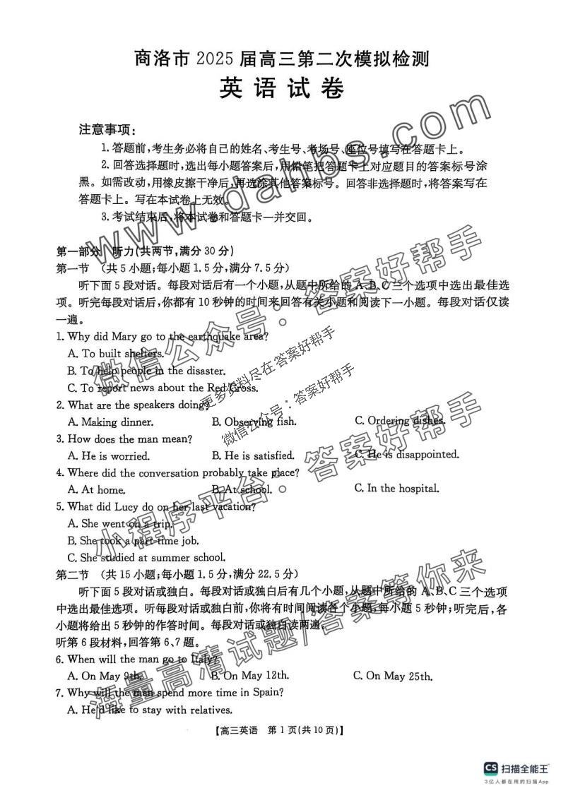2025届陕西省商洛市高三第二次模拟英语试卷（无答案）_00.jpg