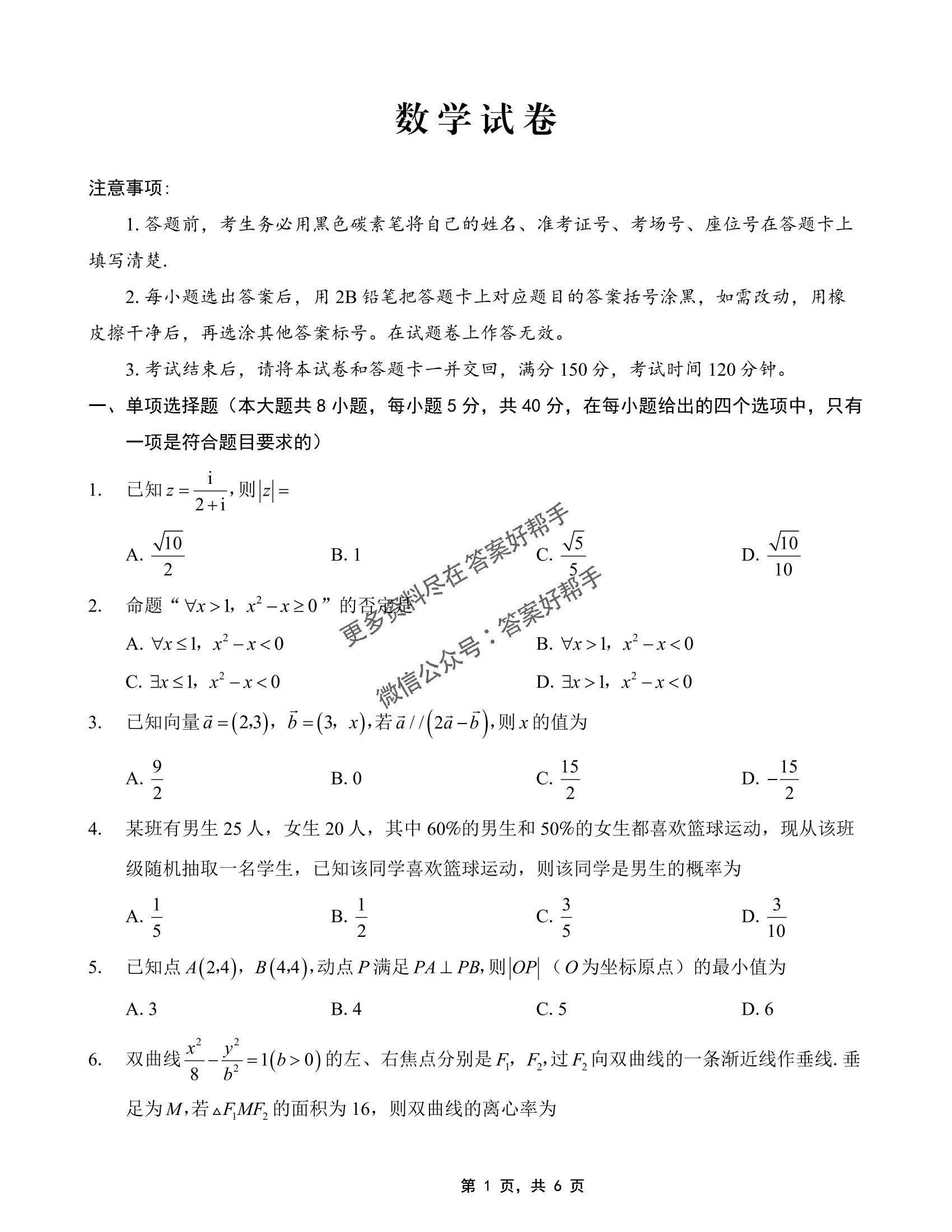 重庆市巴蜀中学2025届高考适应性月考卷（九）数学_00.png