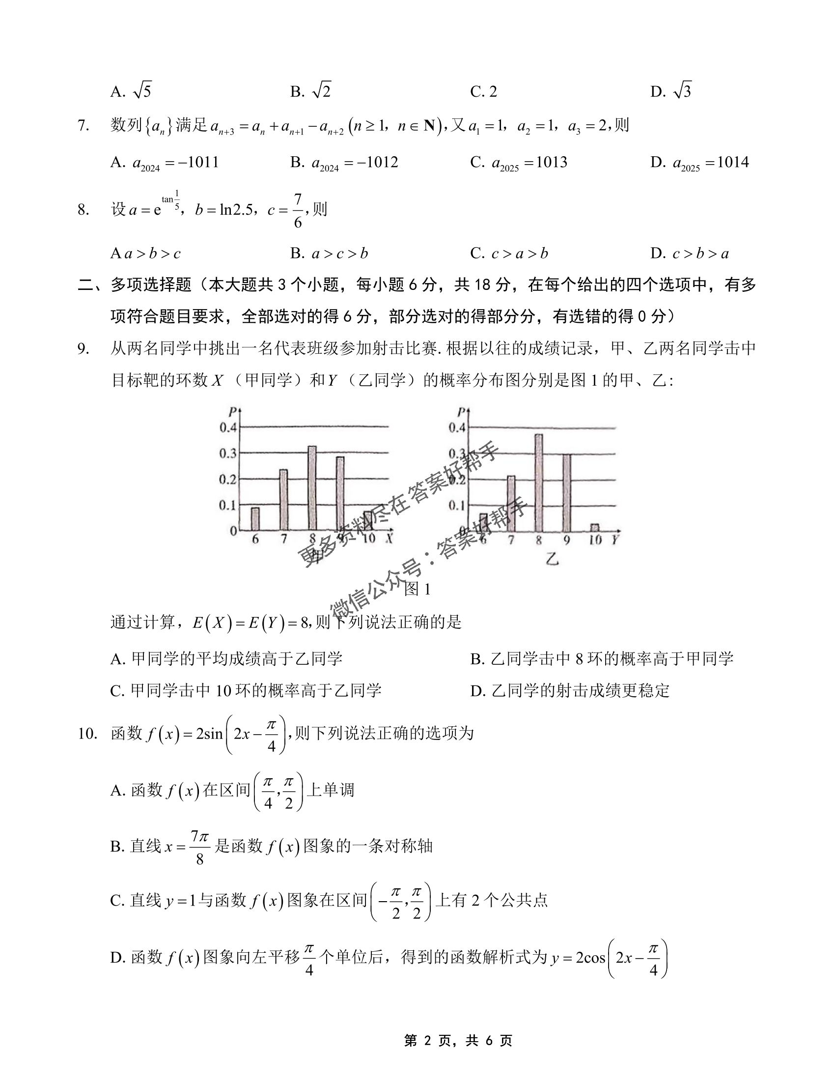 重庆市巴蜀中学2025届高考适应性月考卷（九）数学_01.png
