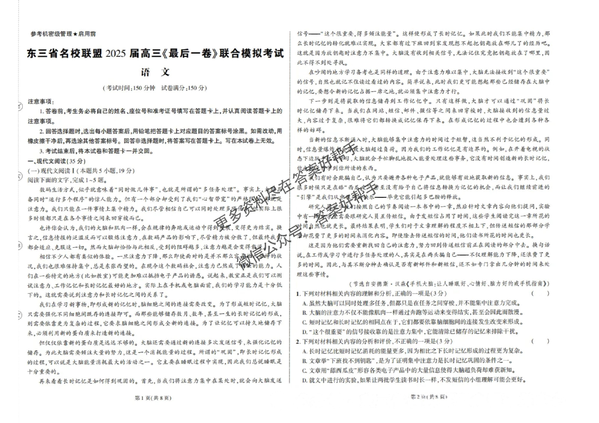 东三省名校联盟2025届高考最后一卷联合模拟-语文试题+答案_00.png
