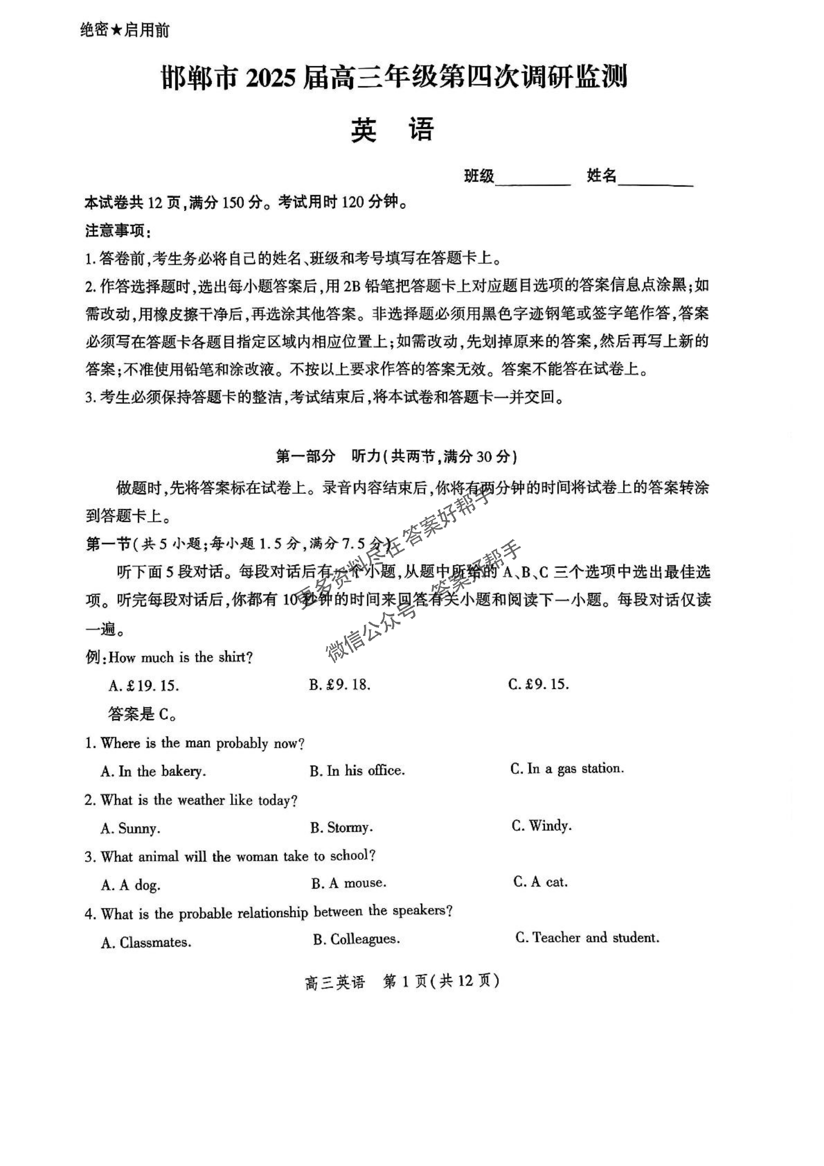 河北省邯郸市2025届高三第四次调研监测-英语试题+答案_00.png