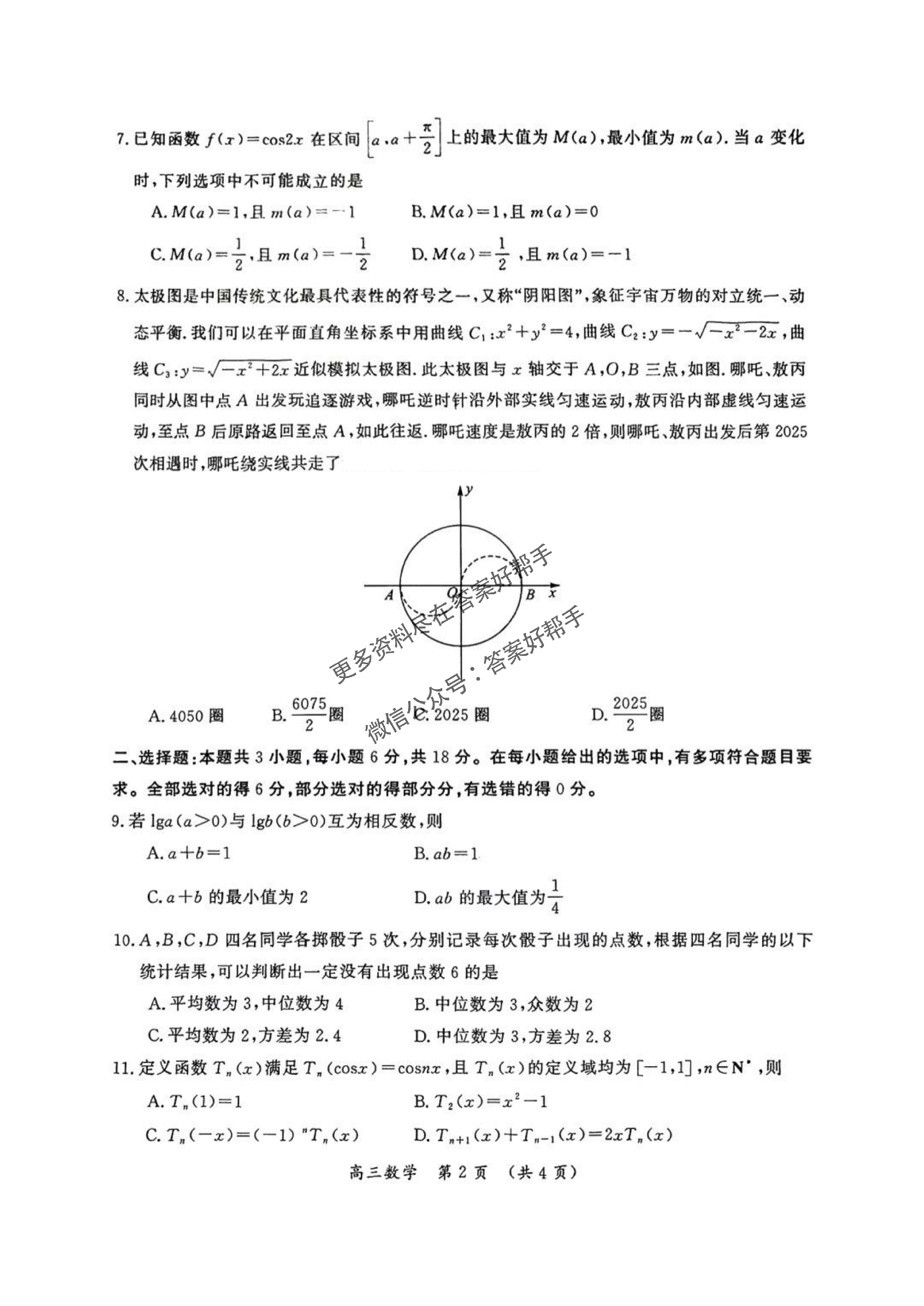 河南省开封市2025届高三第三次模拟-数学试题+答案_01.png