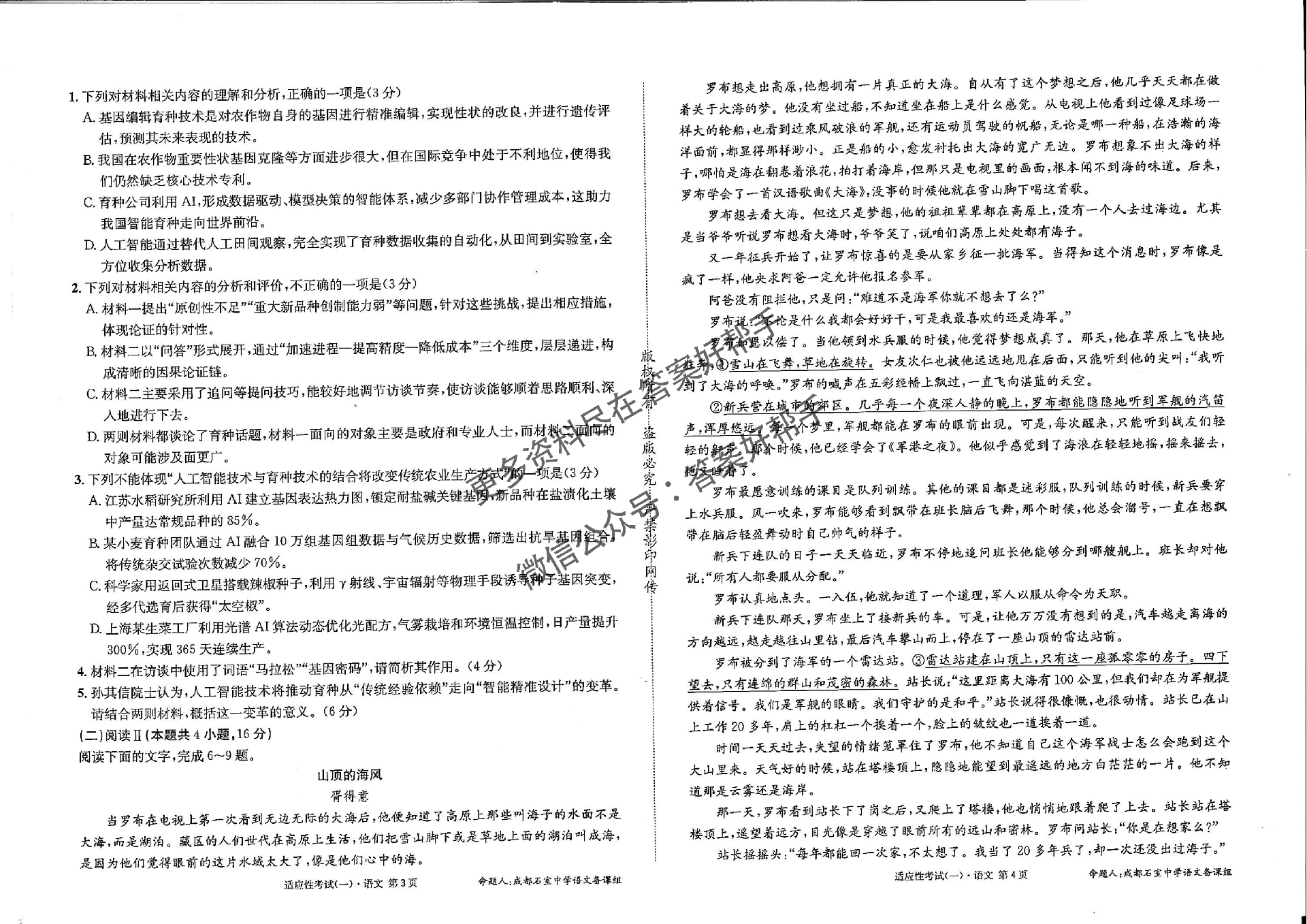 四川省成都石室中学2025届适应性考试（一）-语文试题+答案_01.png
