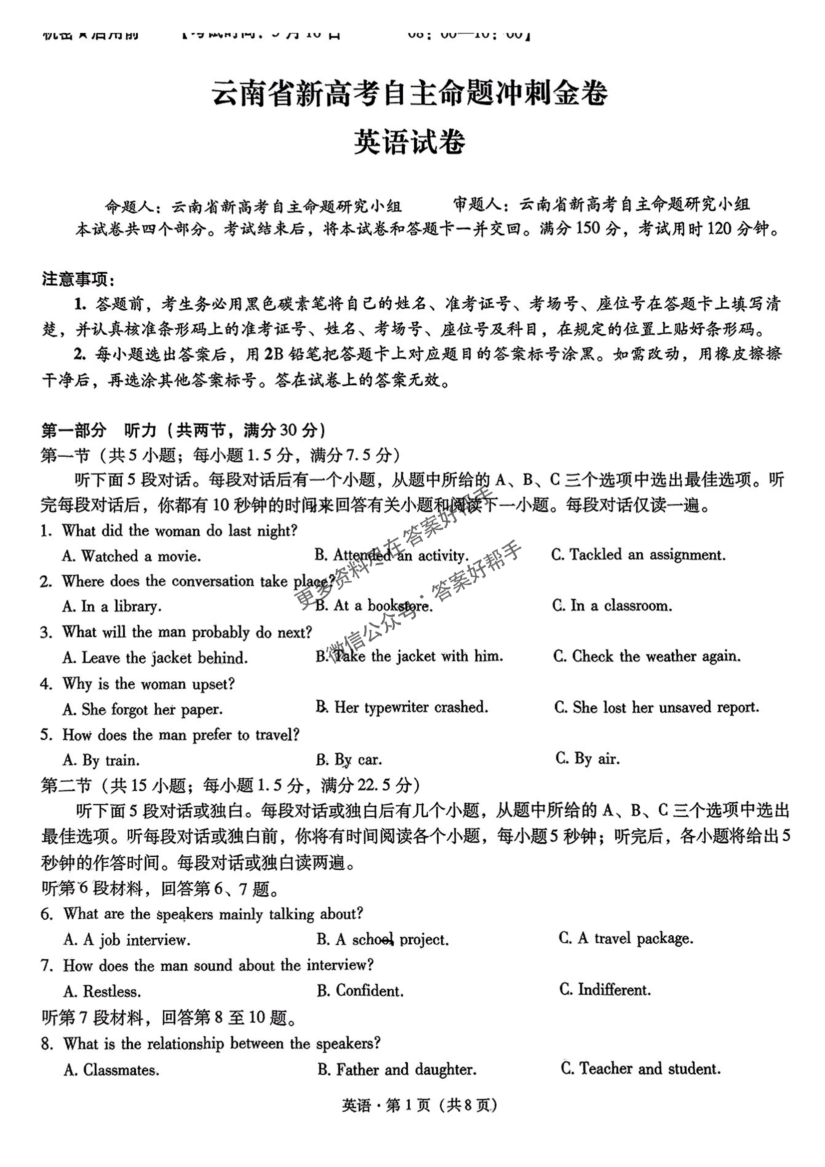 云南省新高考自主命题2025届高三冲刺金卷-英语试题+答案_00.png