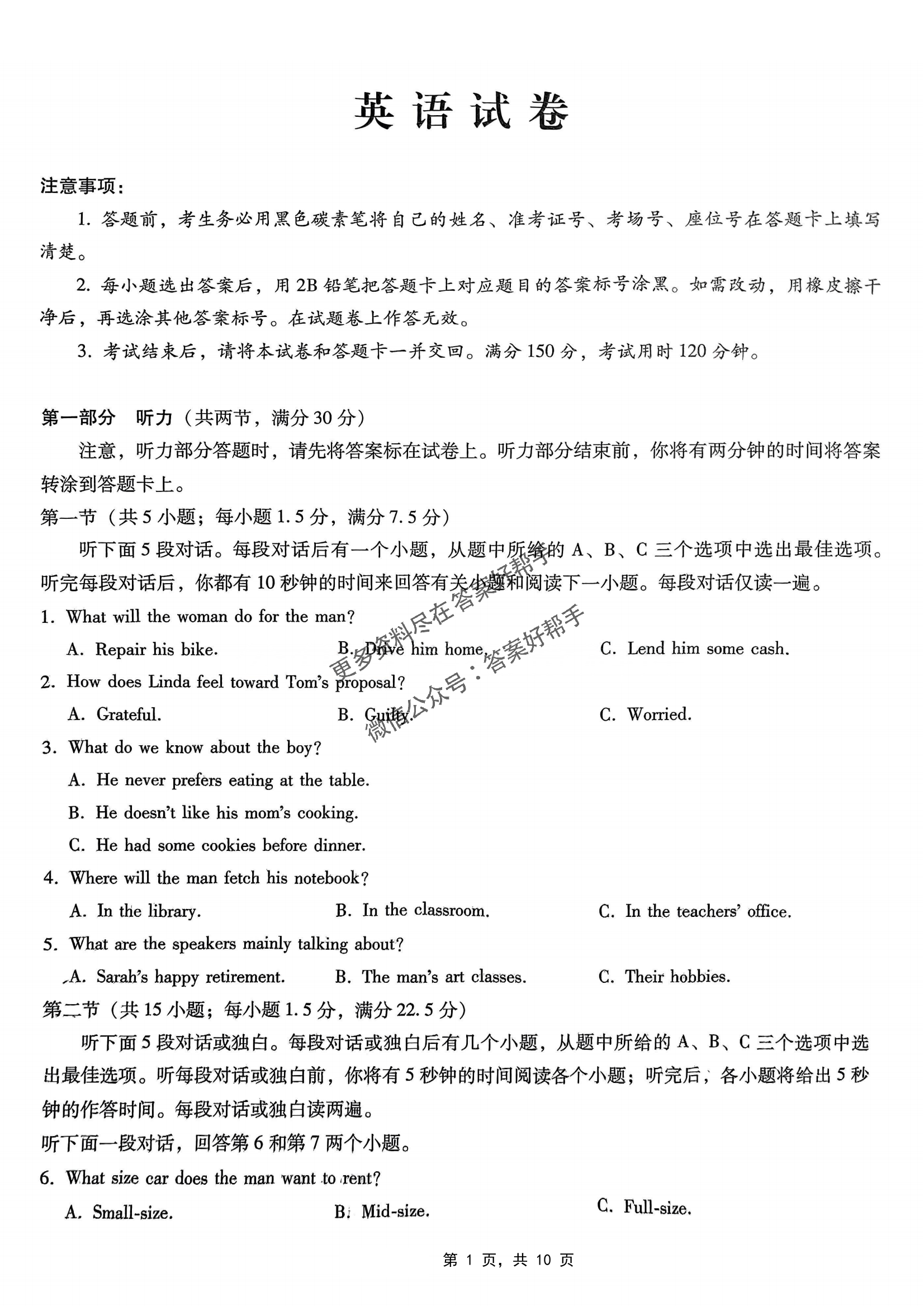 重庆市第八中学2025届高三5月适应性月考卷（七）-英语试题+答案_00.png