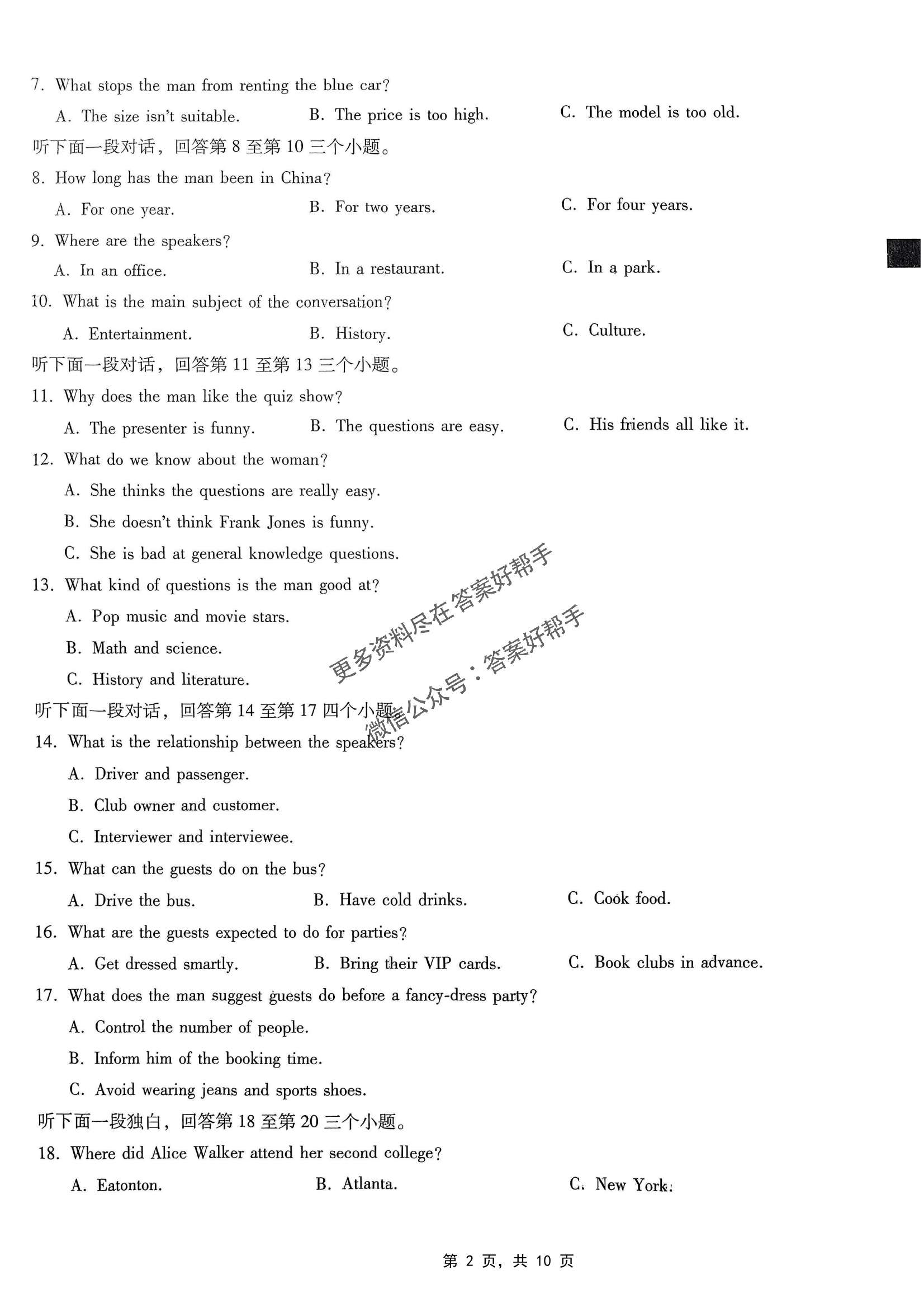 重庆市第八中学2025届高三5月适应性月考卷（七）-英语试题+答案_01.png