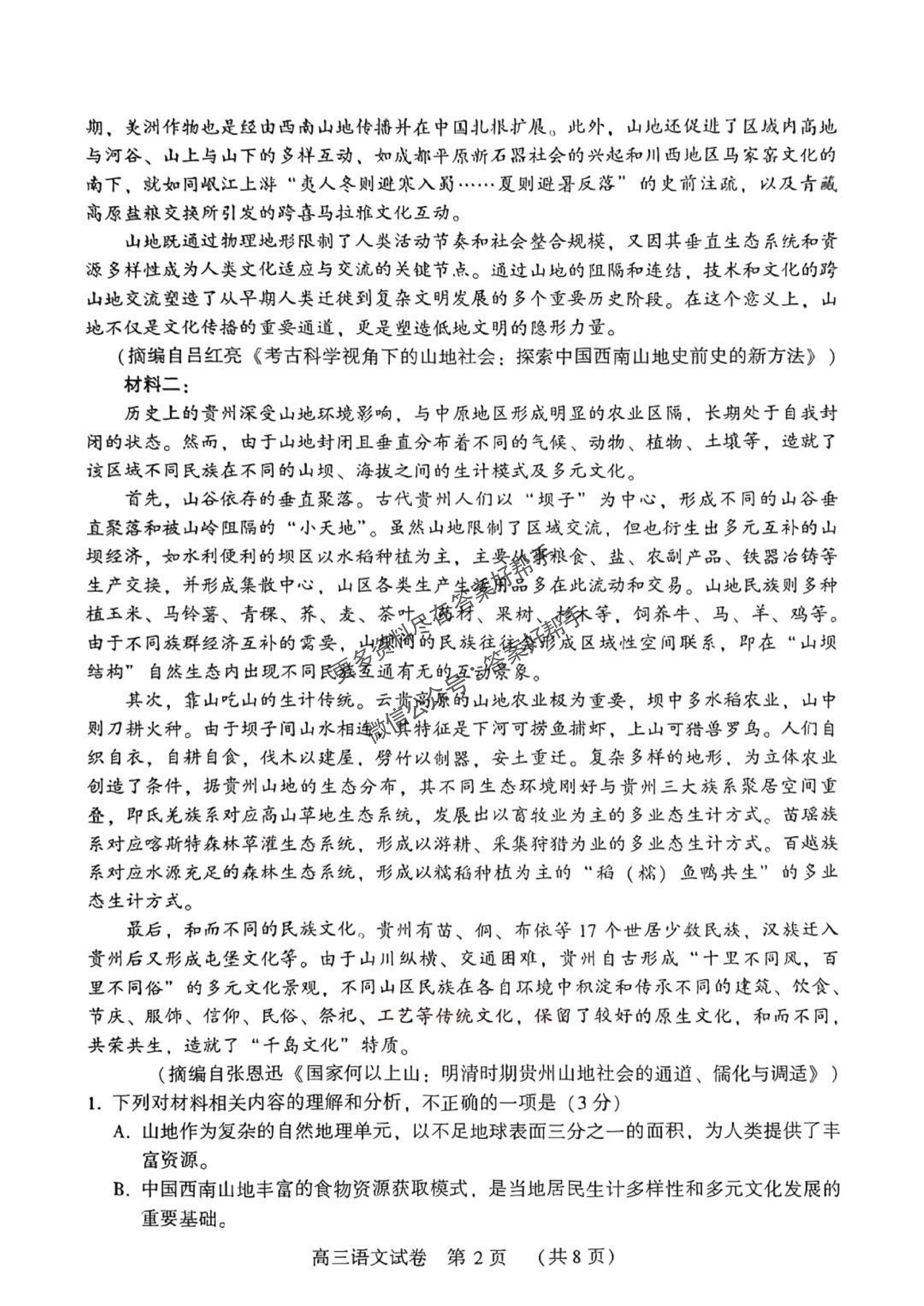 豫西北教研联盟（平许洛济）2025届高三第三次质量检测-语文试题+答案_01.png