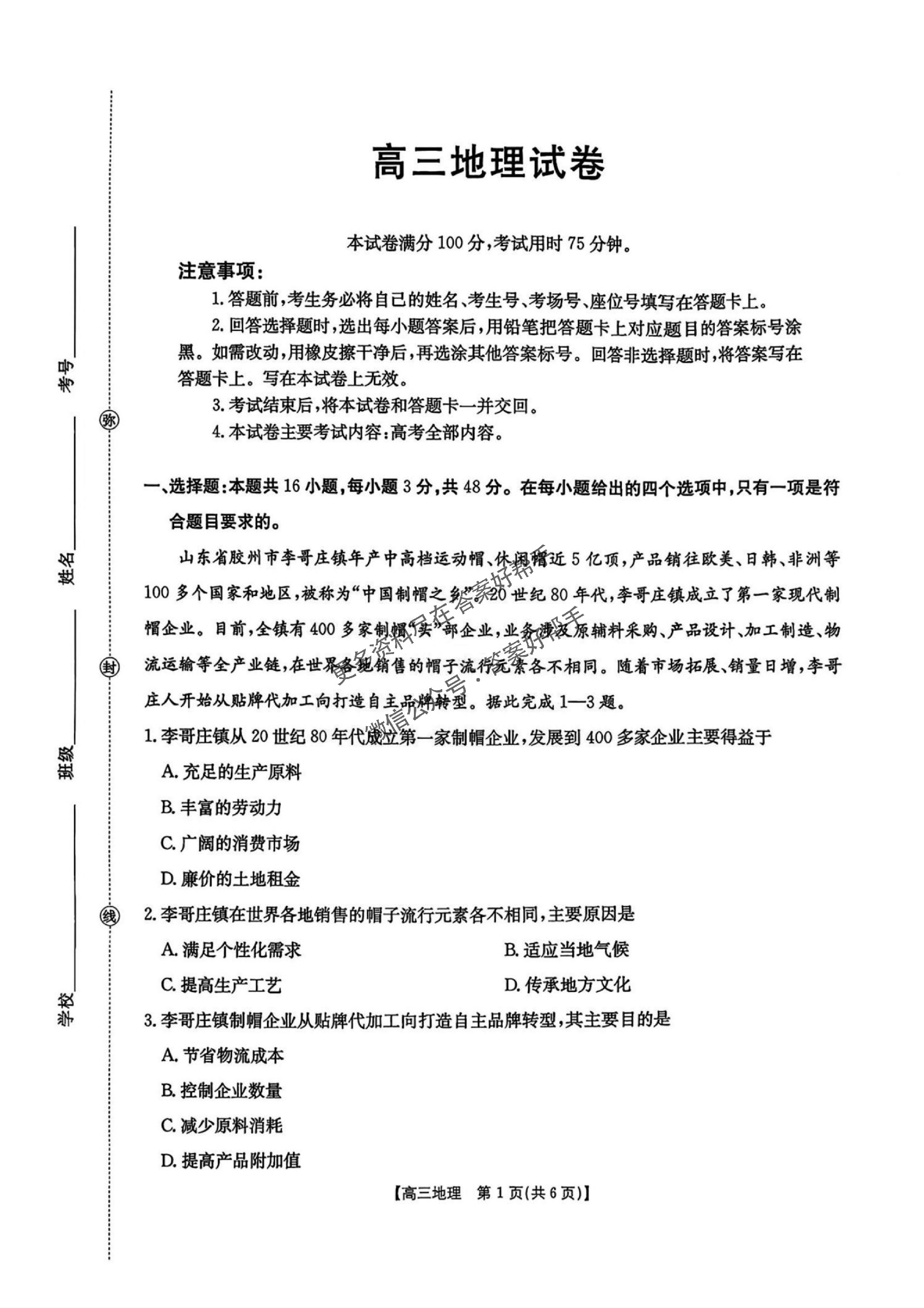 1768620932283275.jpg 江西省金太阳2025-2026学年高三上学期9月联考地理试题及答案_01.jpg