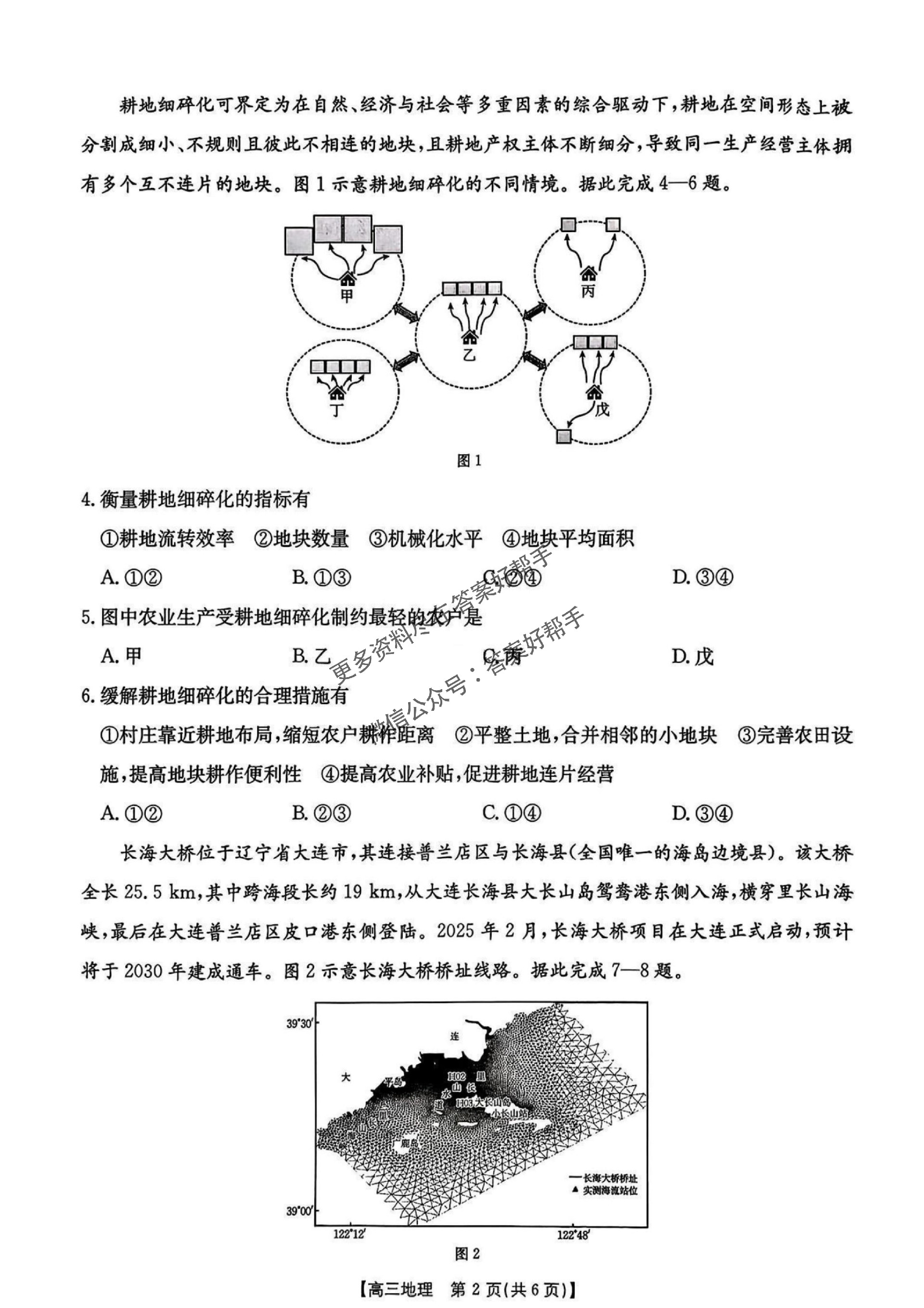 1768620939250372.jpg 江西省金太阳2025-2026学年高三上学期9月联考地理试题及答案_02.jpg