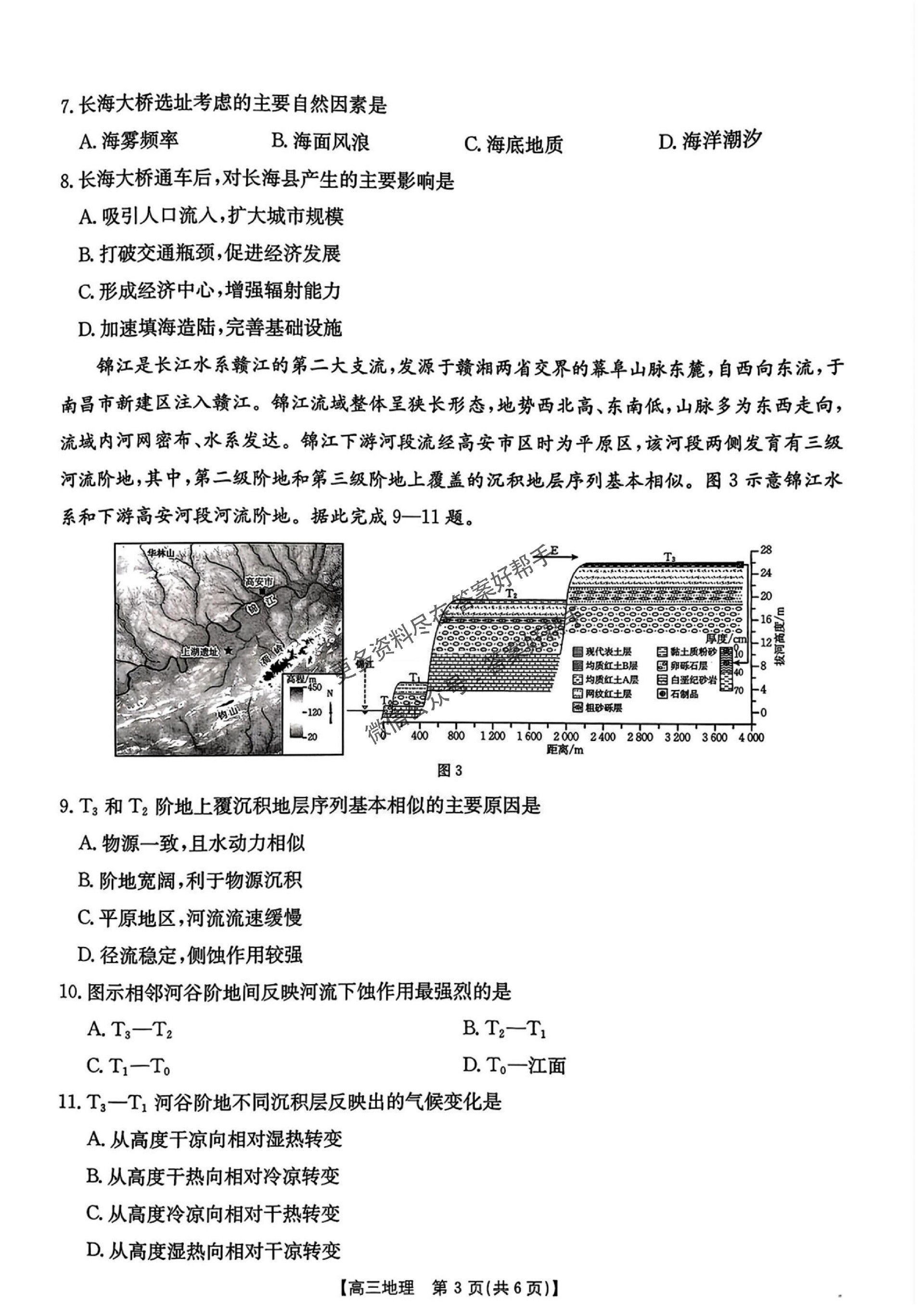 江西省金太阳2025-2026学年高三上学期9月联考地理试题及答案_03.jpg