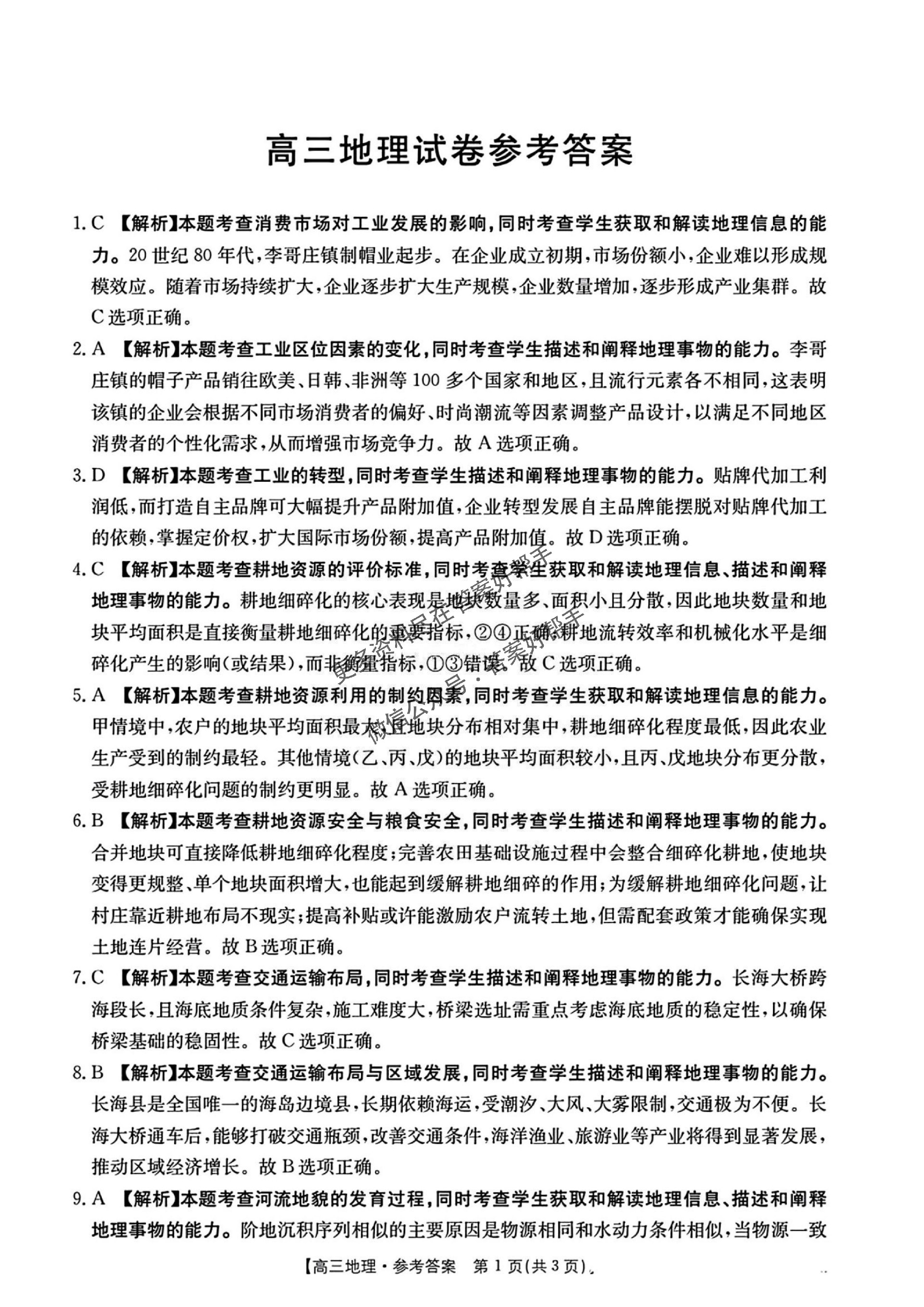江西省金太阳2025-2026学年高三上学期9月联考地理试题及答案_07.jpg