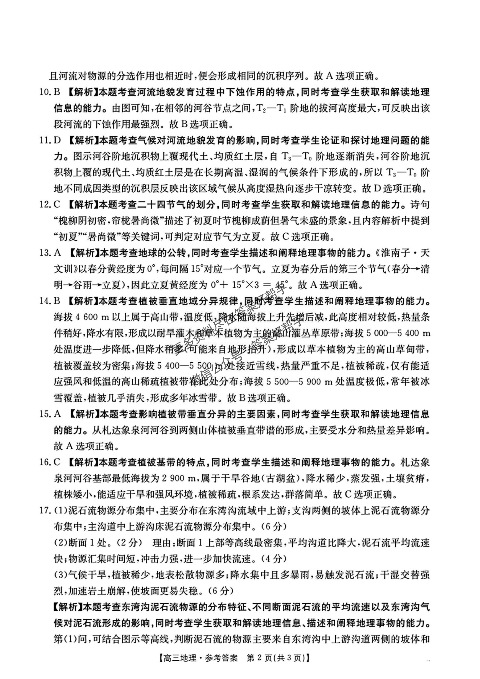 江西省金太阳2025-2026学年高三上学期9月联考地理试题及答案_08.jpg