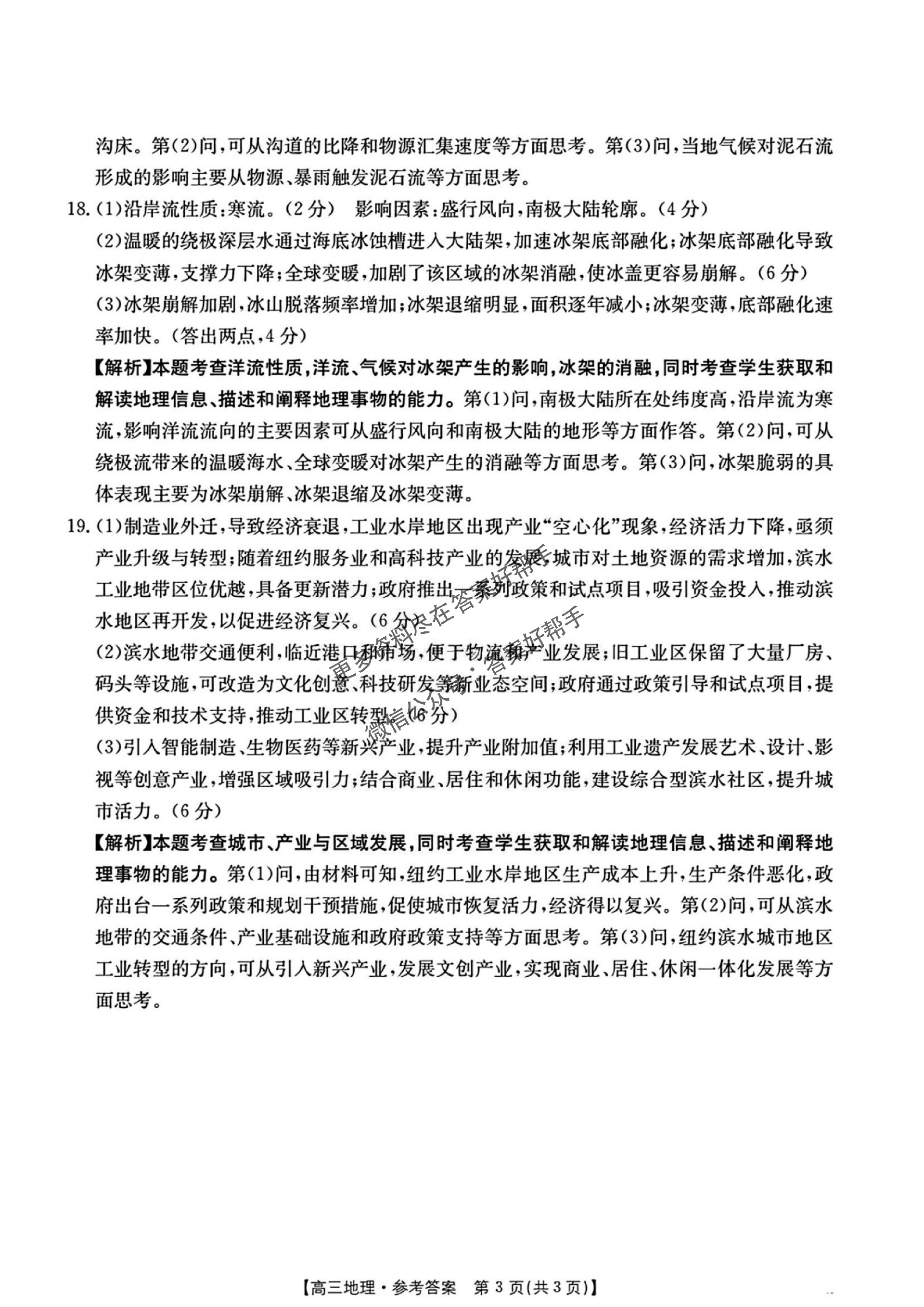江西省金太阳2025-2026学年高三上学期9月联考地理试题及答案_09.jpg