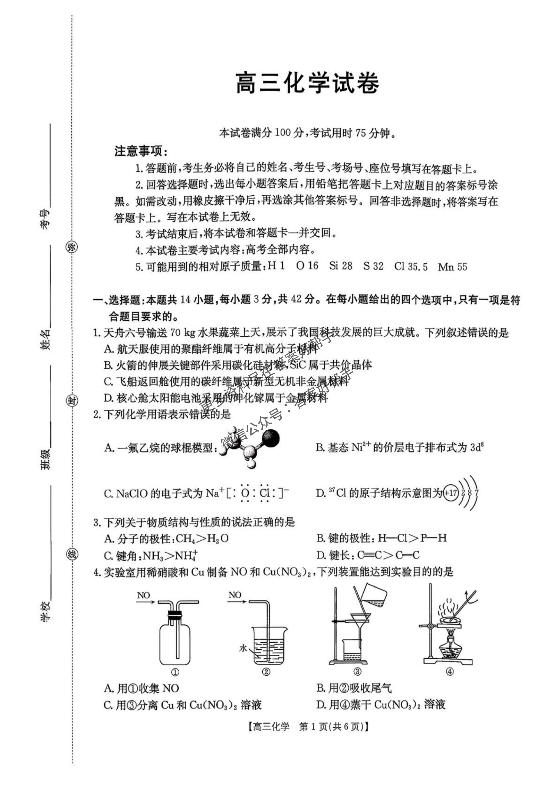 江西省金太阳2025-2026学年高三上学期9月联考化学试题及答案_01.jpg