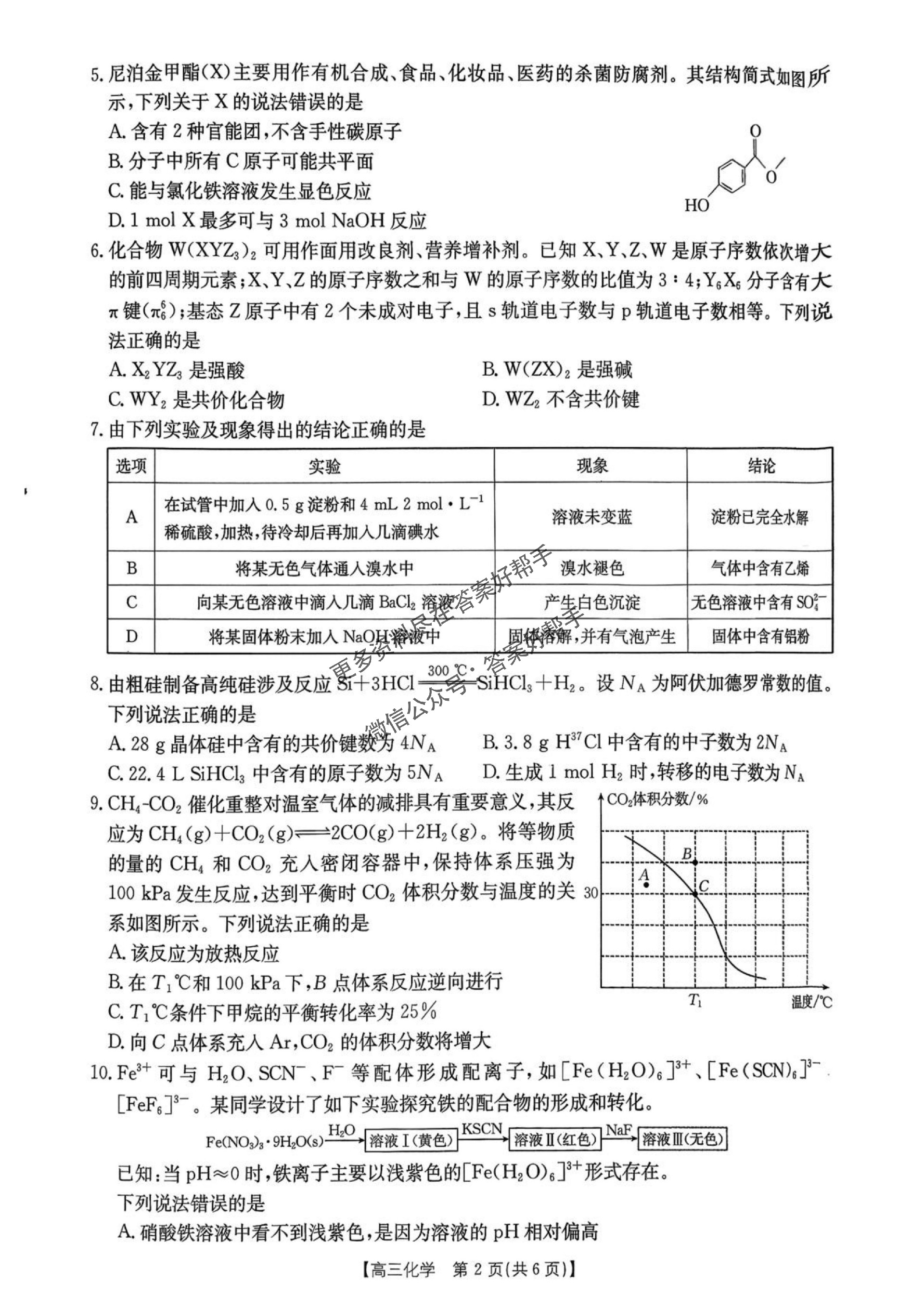 江西省金太阳2025-2026学年高三上学期9月联考化学试题及答案_02.jpg