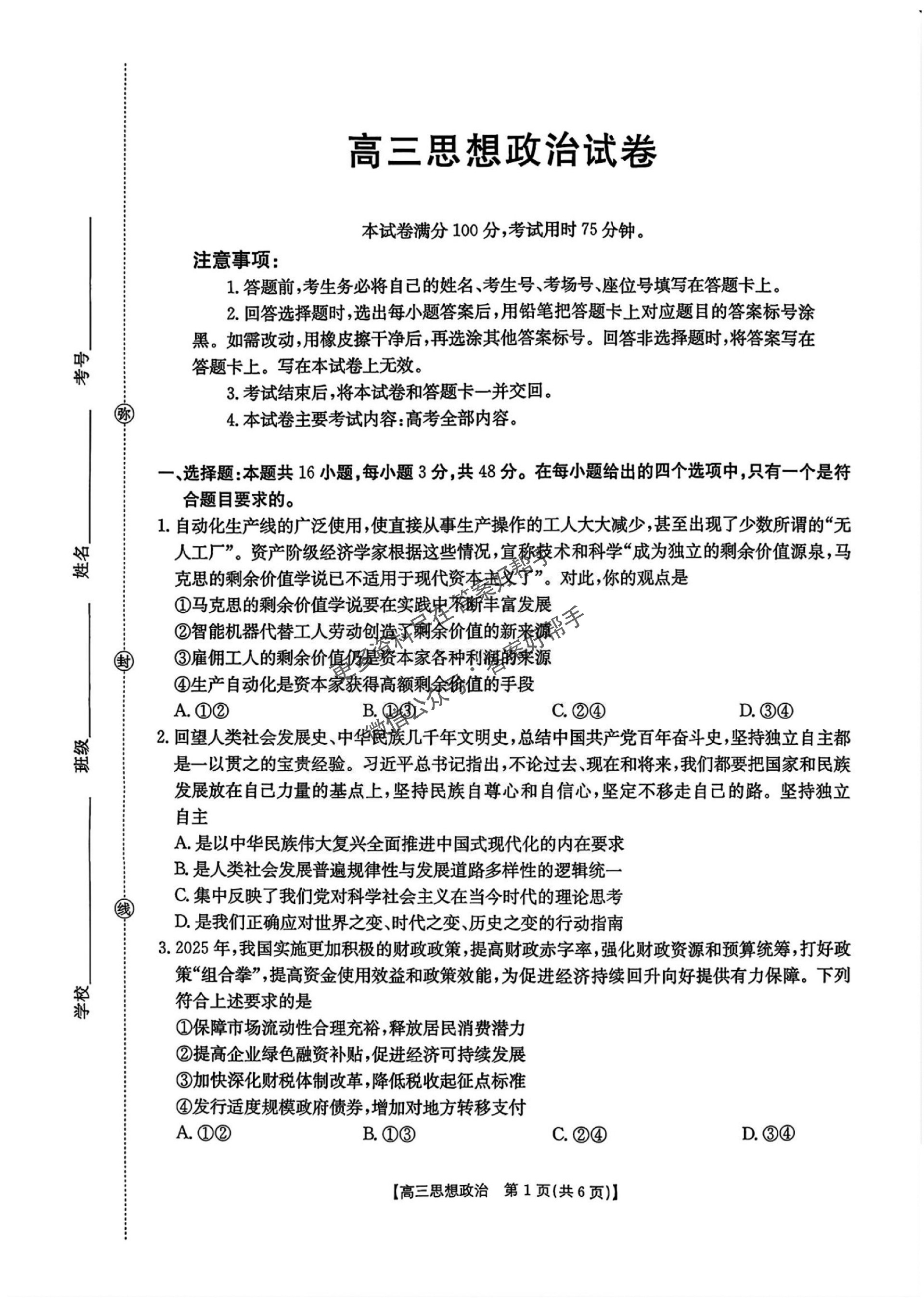 1769485678185795.jpg 江西省金太阳2025-2026学年高三上学期9月联考政治试题及答案_01.jpg