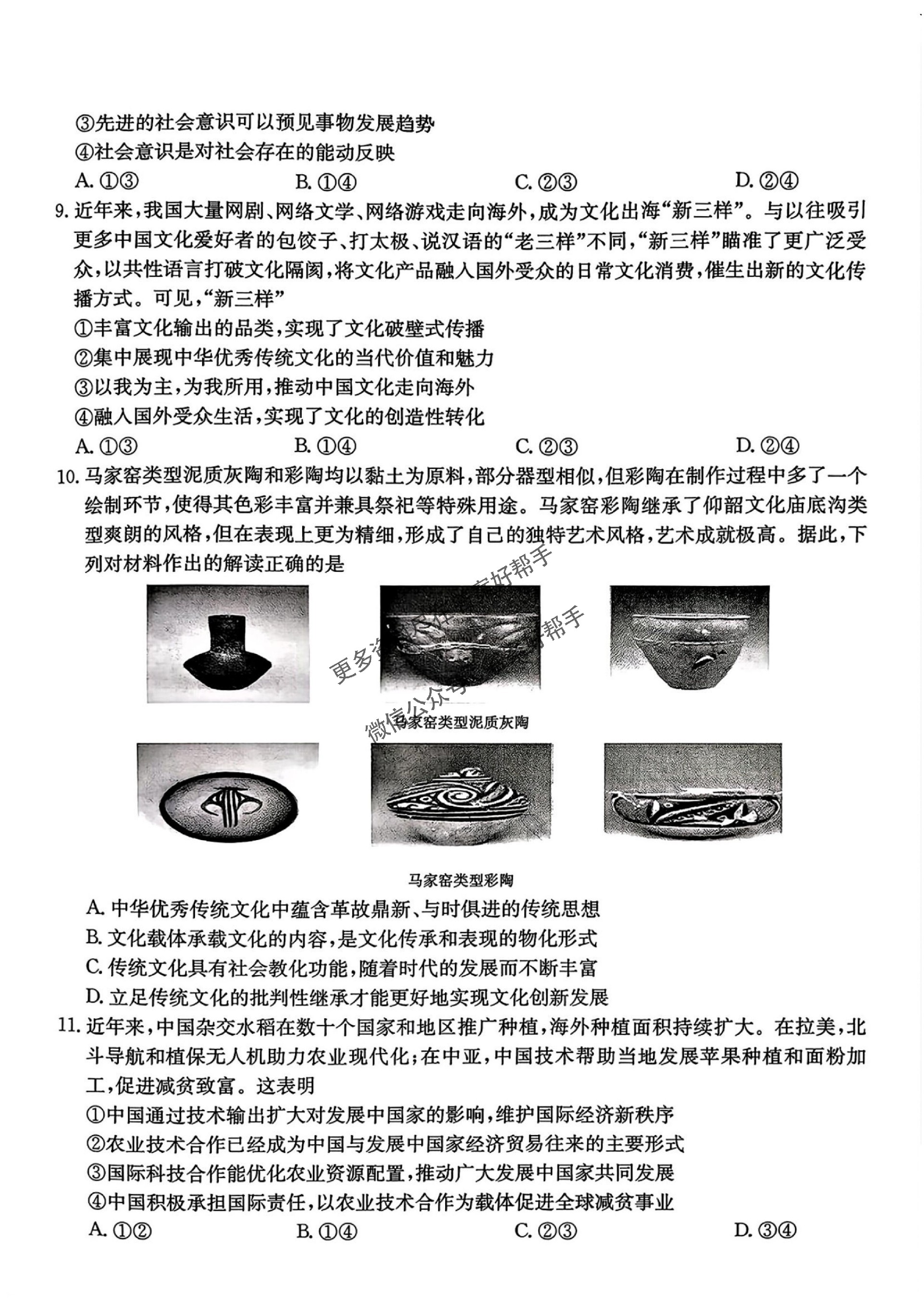 1769485758113900.jpg 江西省金太阳2025-2026学年高三上学期9月联考政治试题及答案_03.jpg