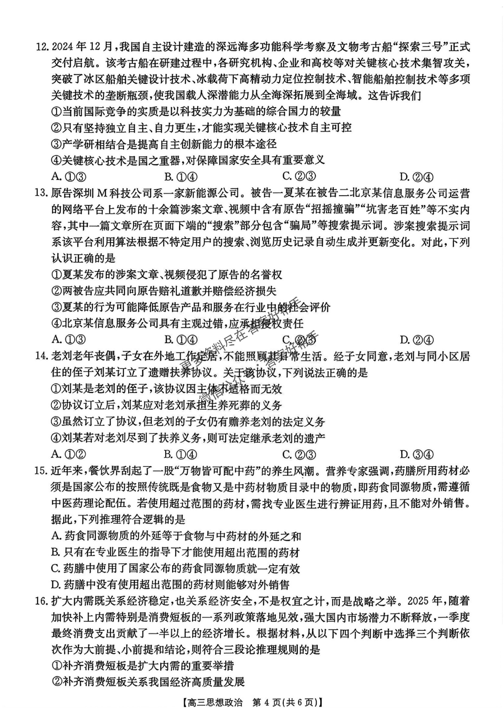 1769485764180951.jpg 江西省金太阳2025-2026学年高三上学期9月联考政治试题及答案_04.jpg