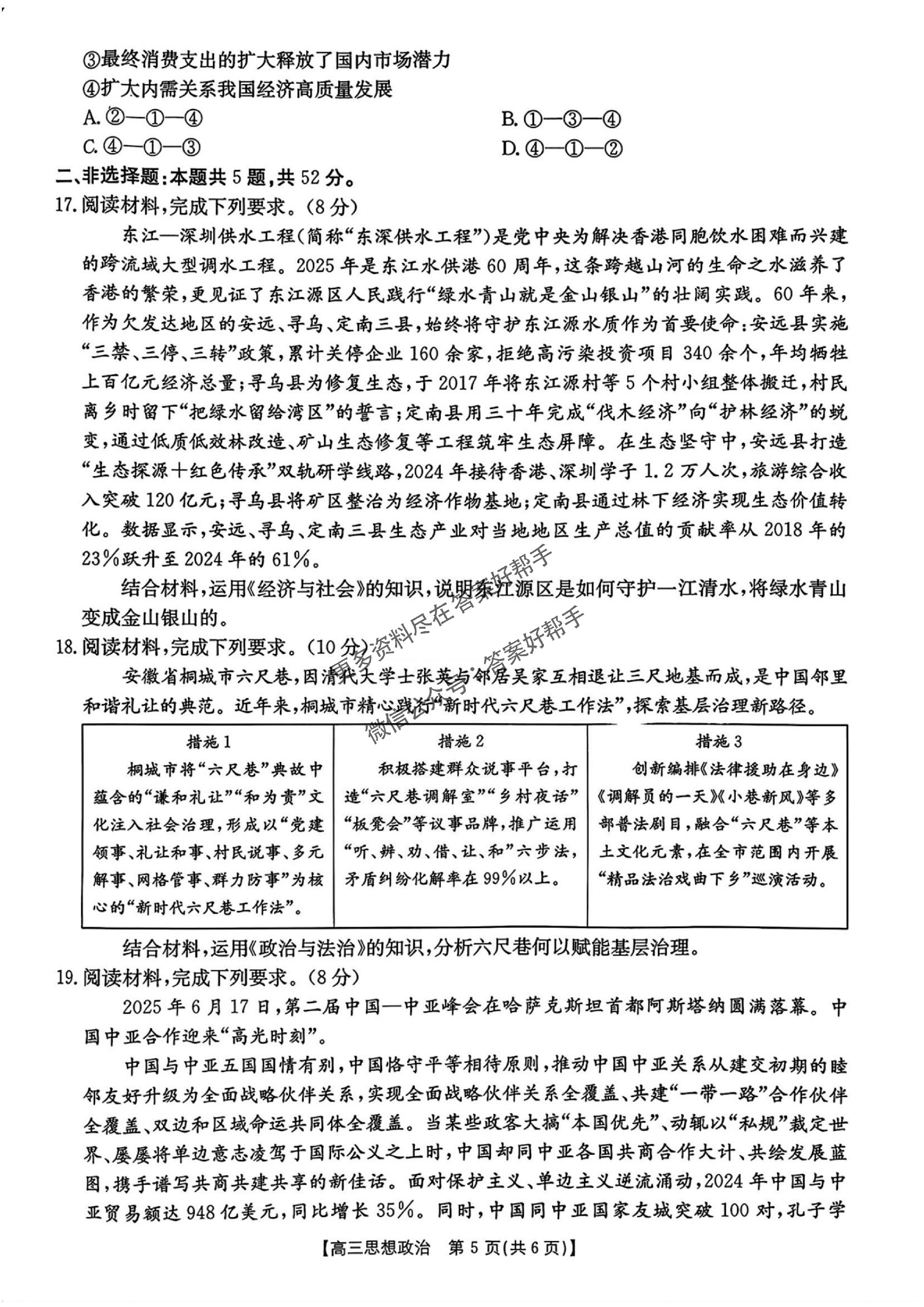 1769485863135266.jpg 江西省金太阳2025-2026学年高三上学期9月联考政治试题及答案_05.jpg