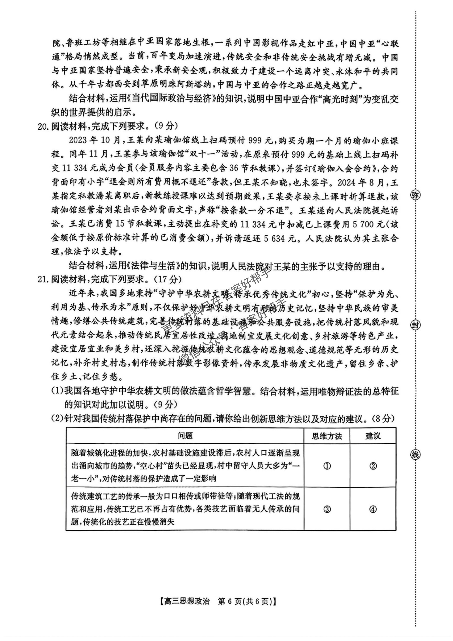 1769485867769019.jpg 江西省金太阳2025-2026学年高三上学期9月联考政治试题及答案_06.jpg