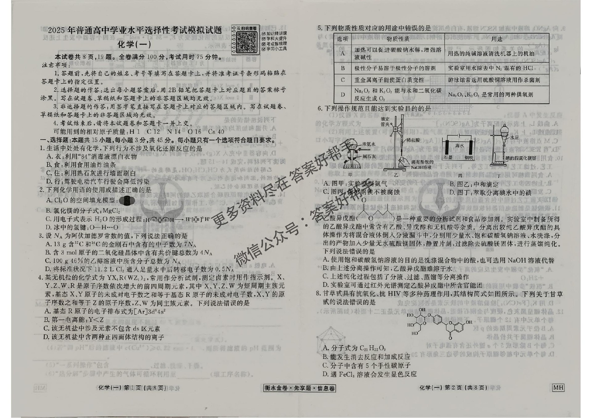 1770089551207630.jpg 化学MH_00.jpg