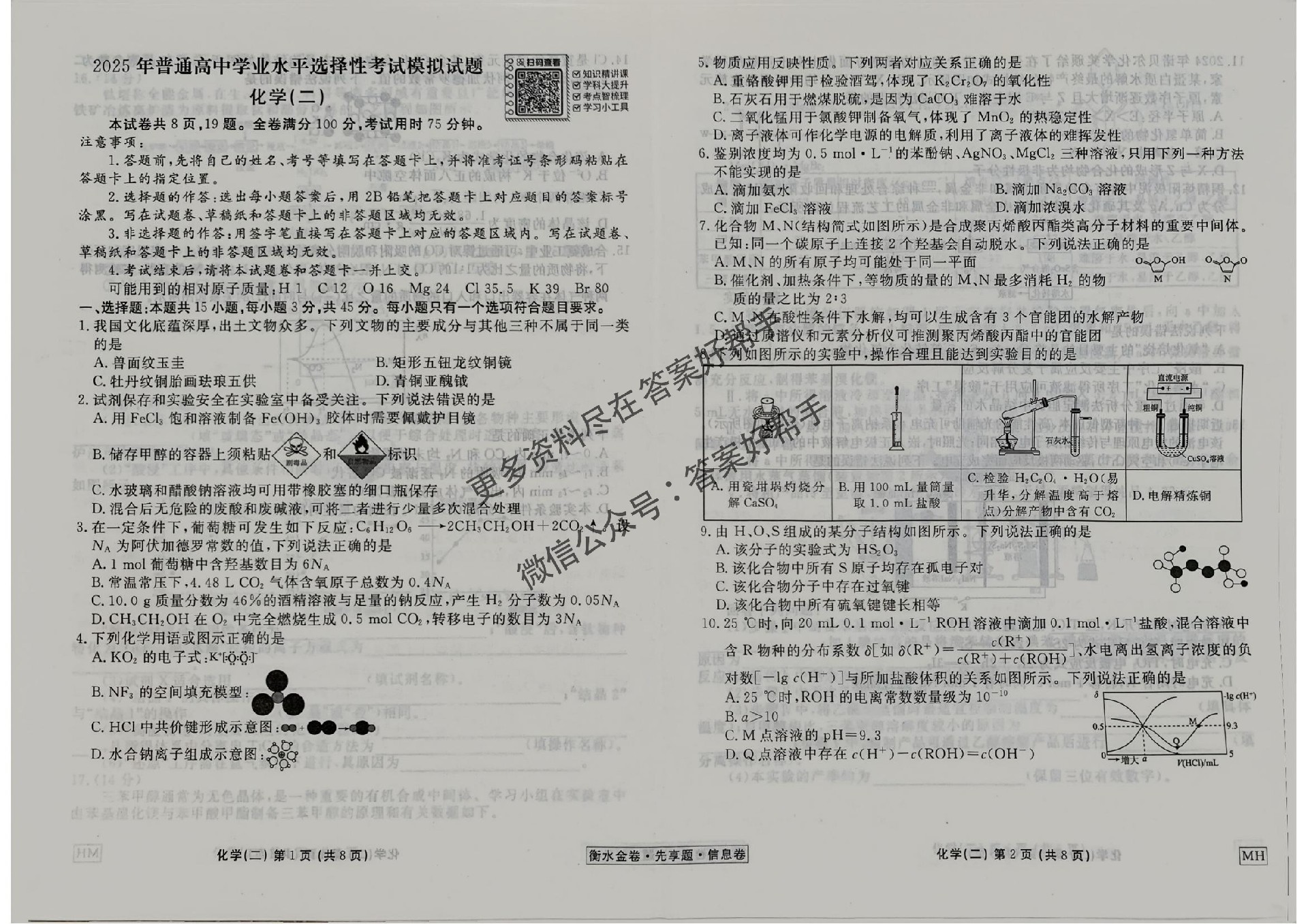 1770089675174898.jpg 化学MH_04.jpg