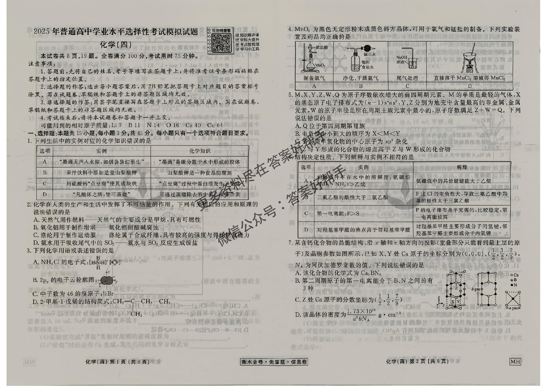 1770089778825584.jpg 化学MH_12.jpg