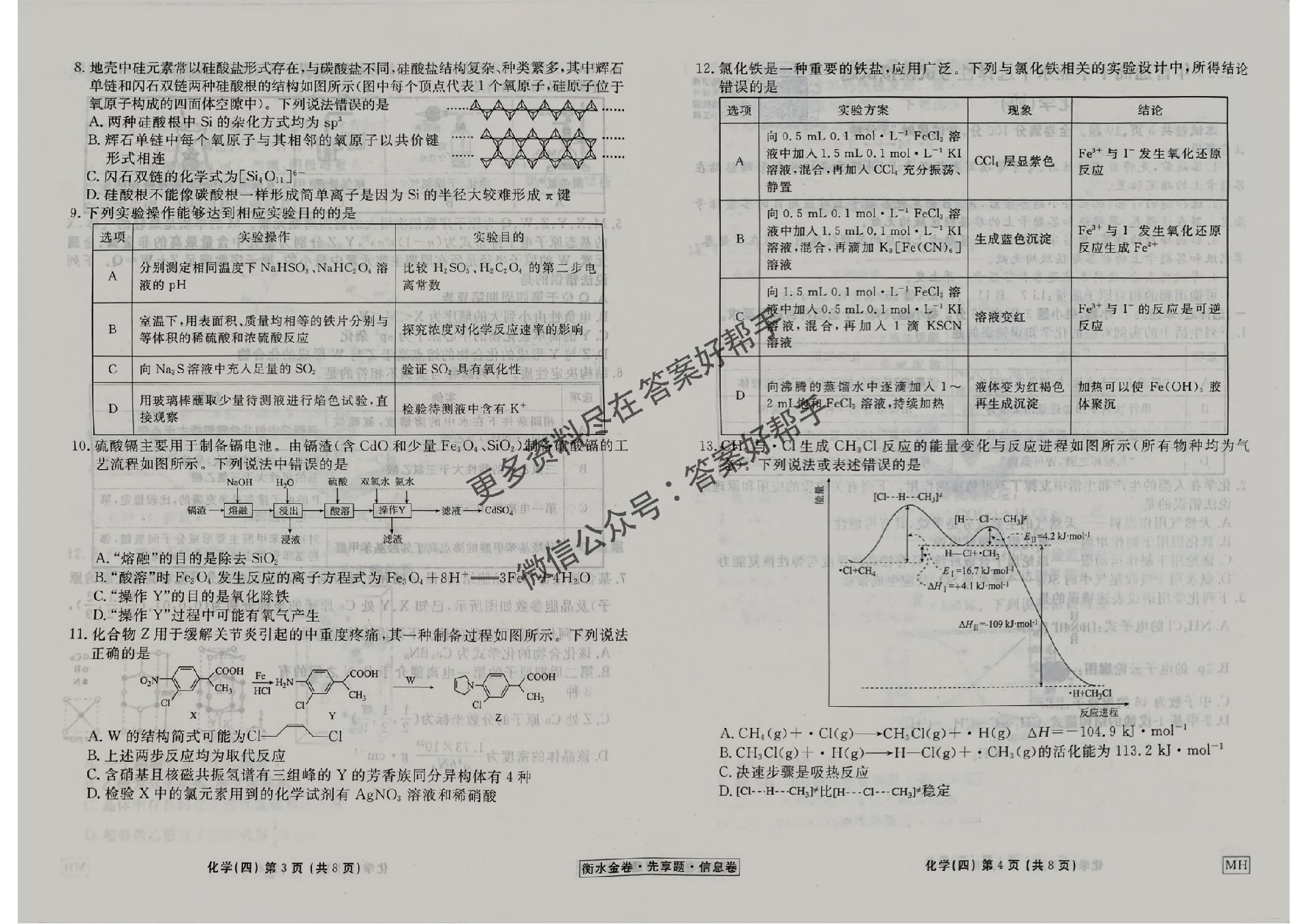 1770089784745718.jpg 化学MH_13.jpg