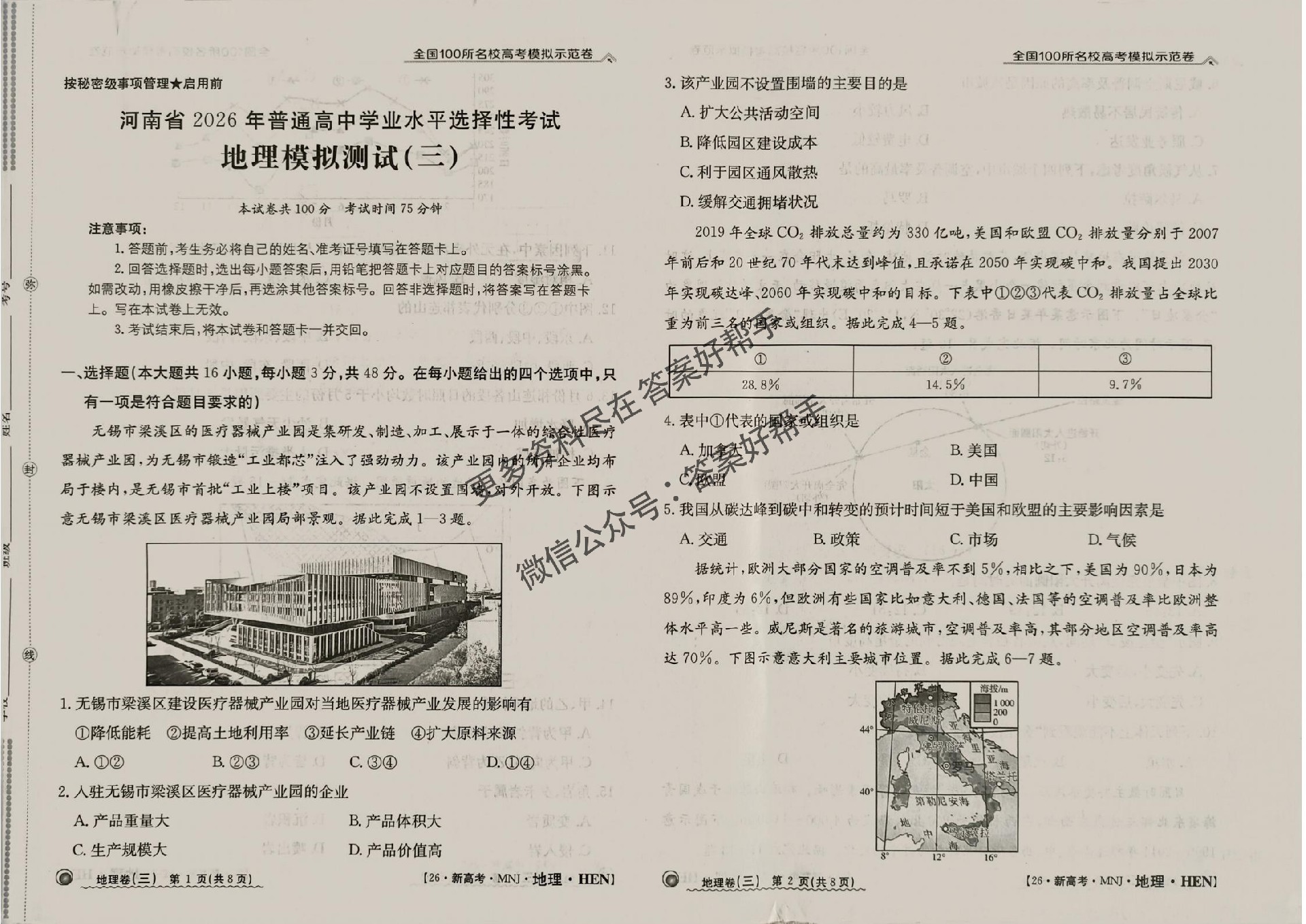 1770622153847088.jpg 地理试卷HEN_09.jpg