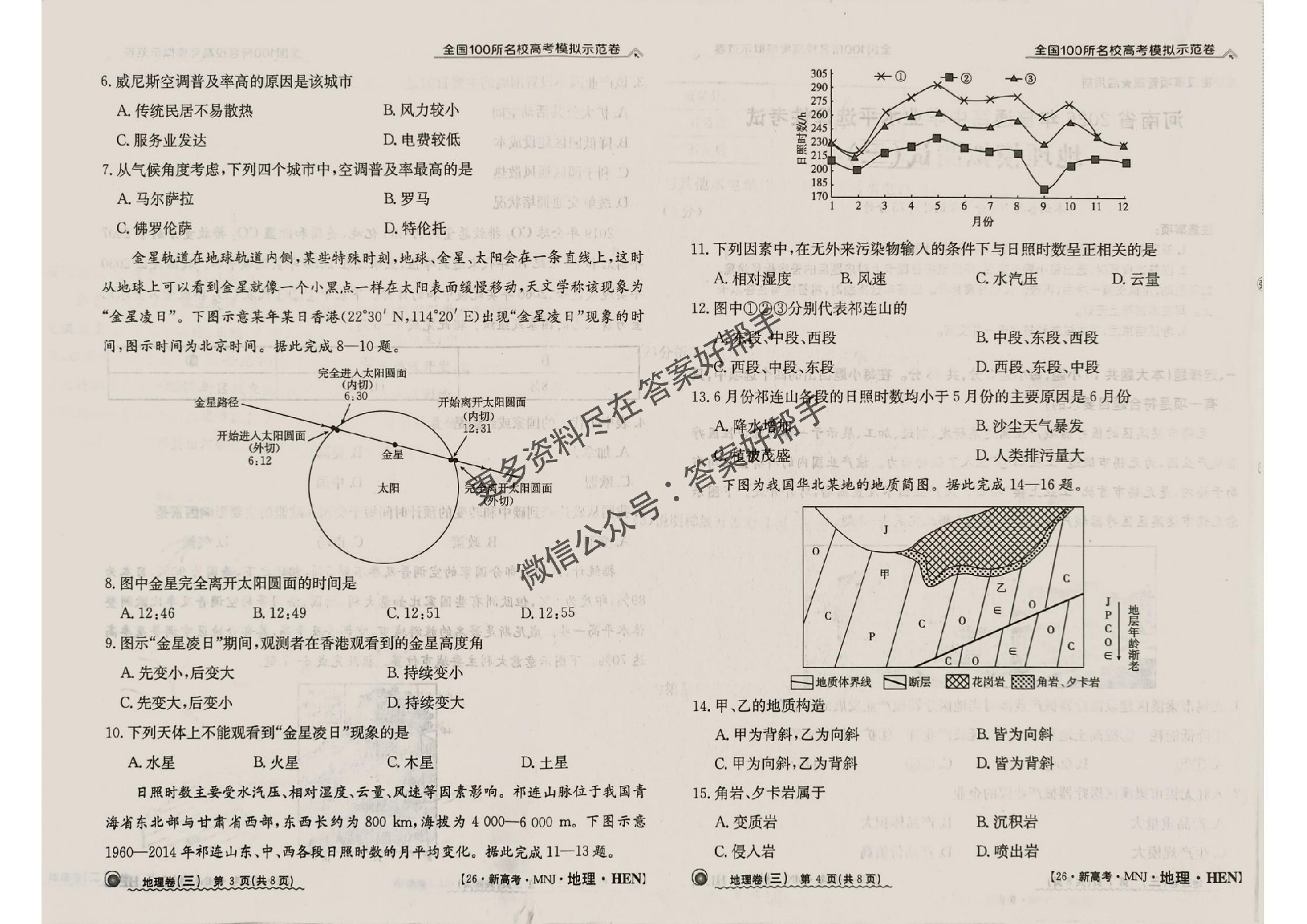 1770622159649174.jpg 地理试卷HEN_10.jpg