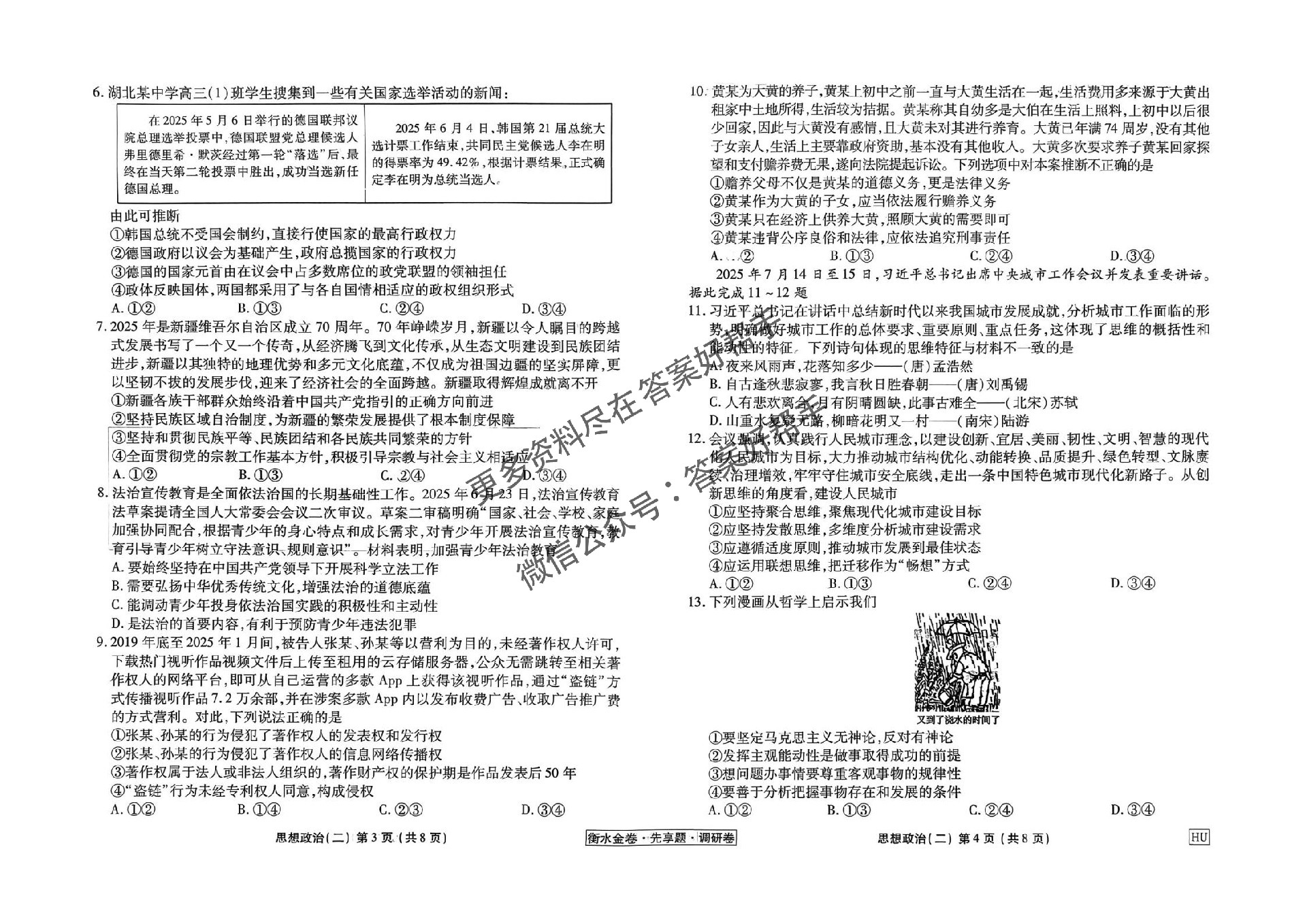 政治试卷HU_06.jpg
