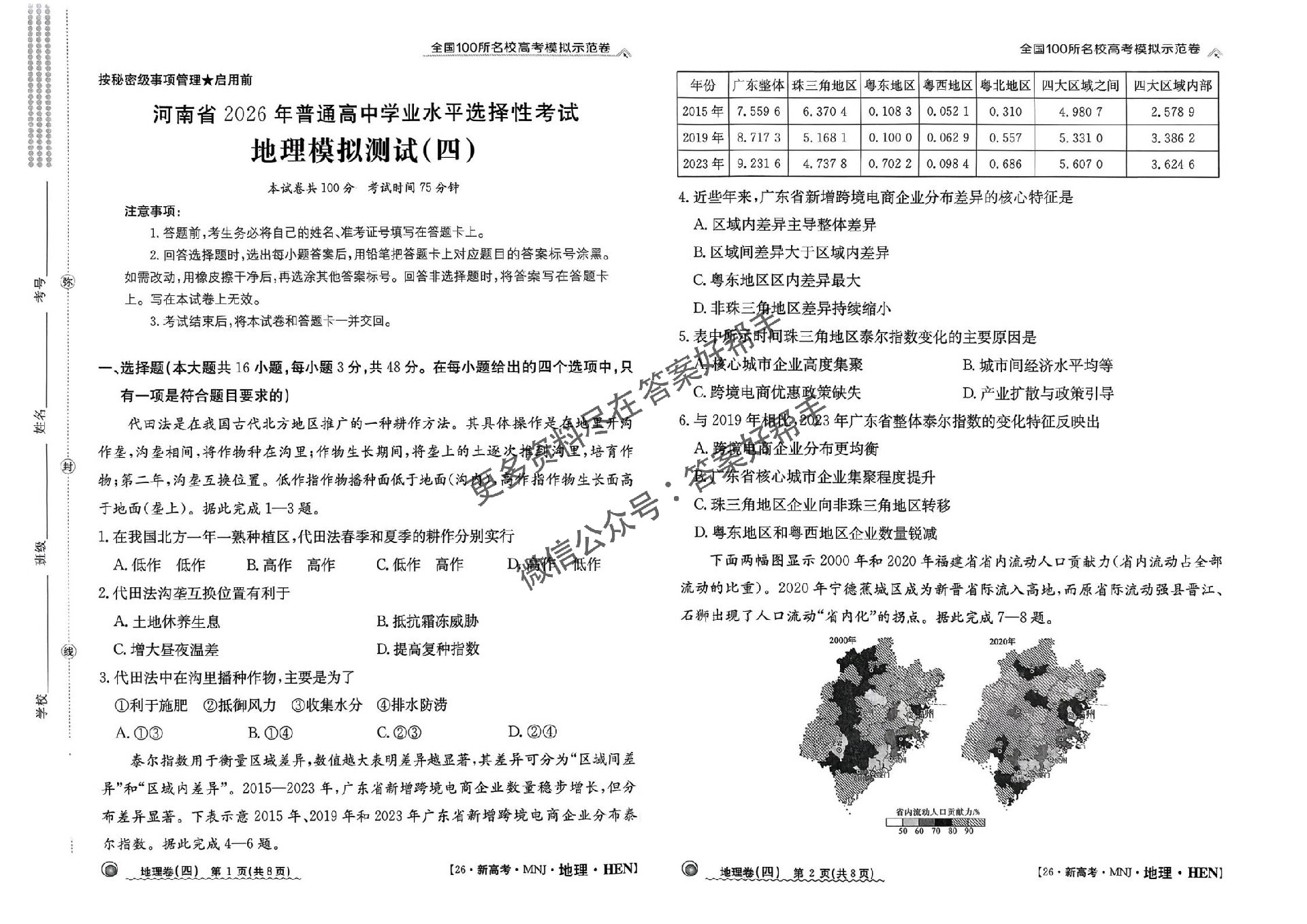 1774599911123725.jpg 地理试卷4.5.6HEN_01.jpg