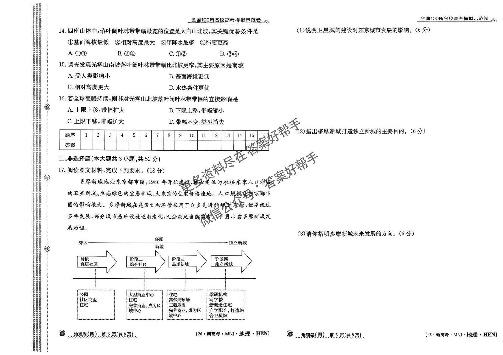 地理试卷4.5.6HEN_03.jpg