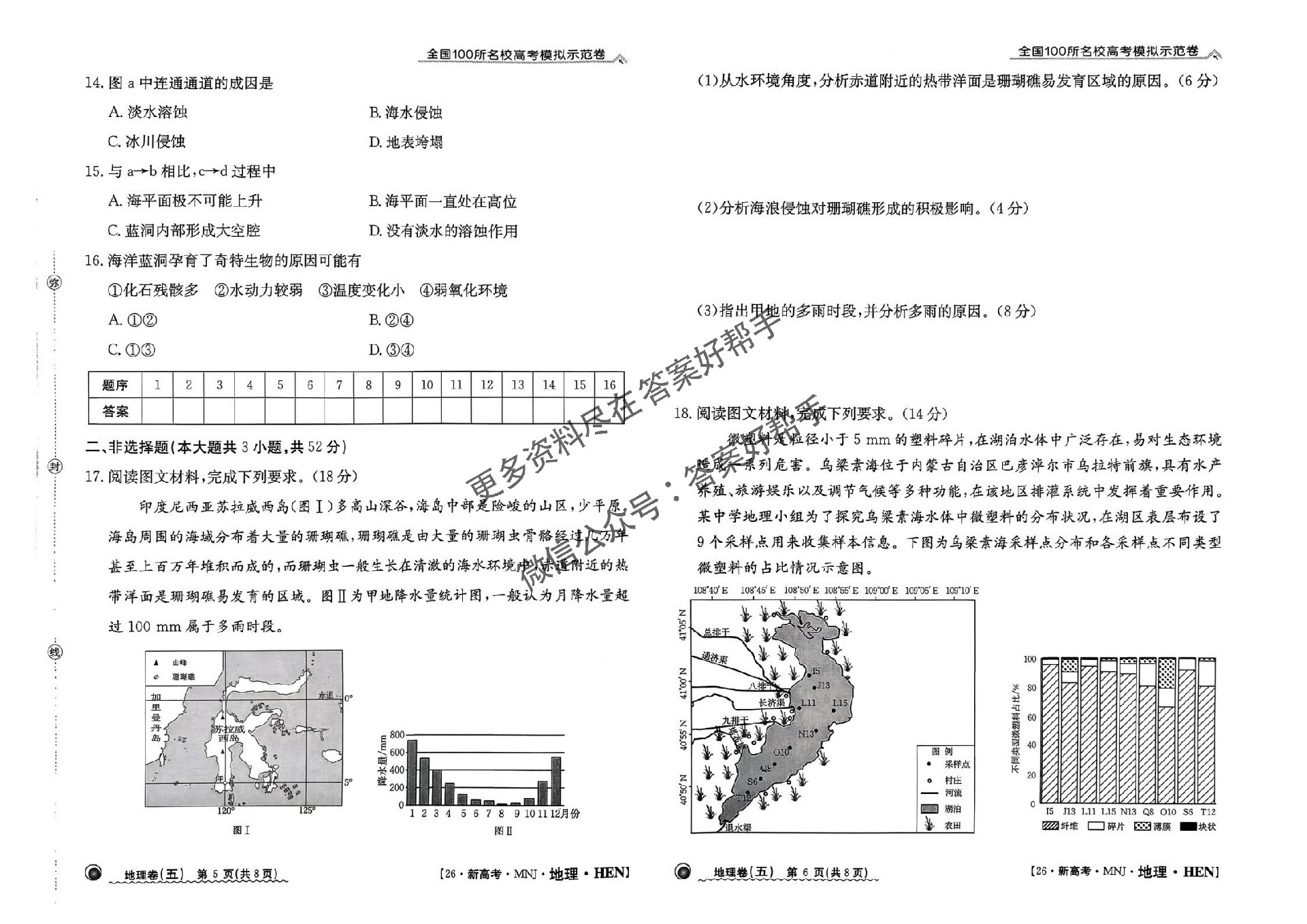 地理试卷4.5.6HEN_07.jpg