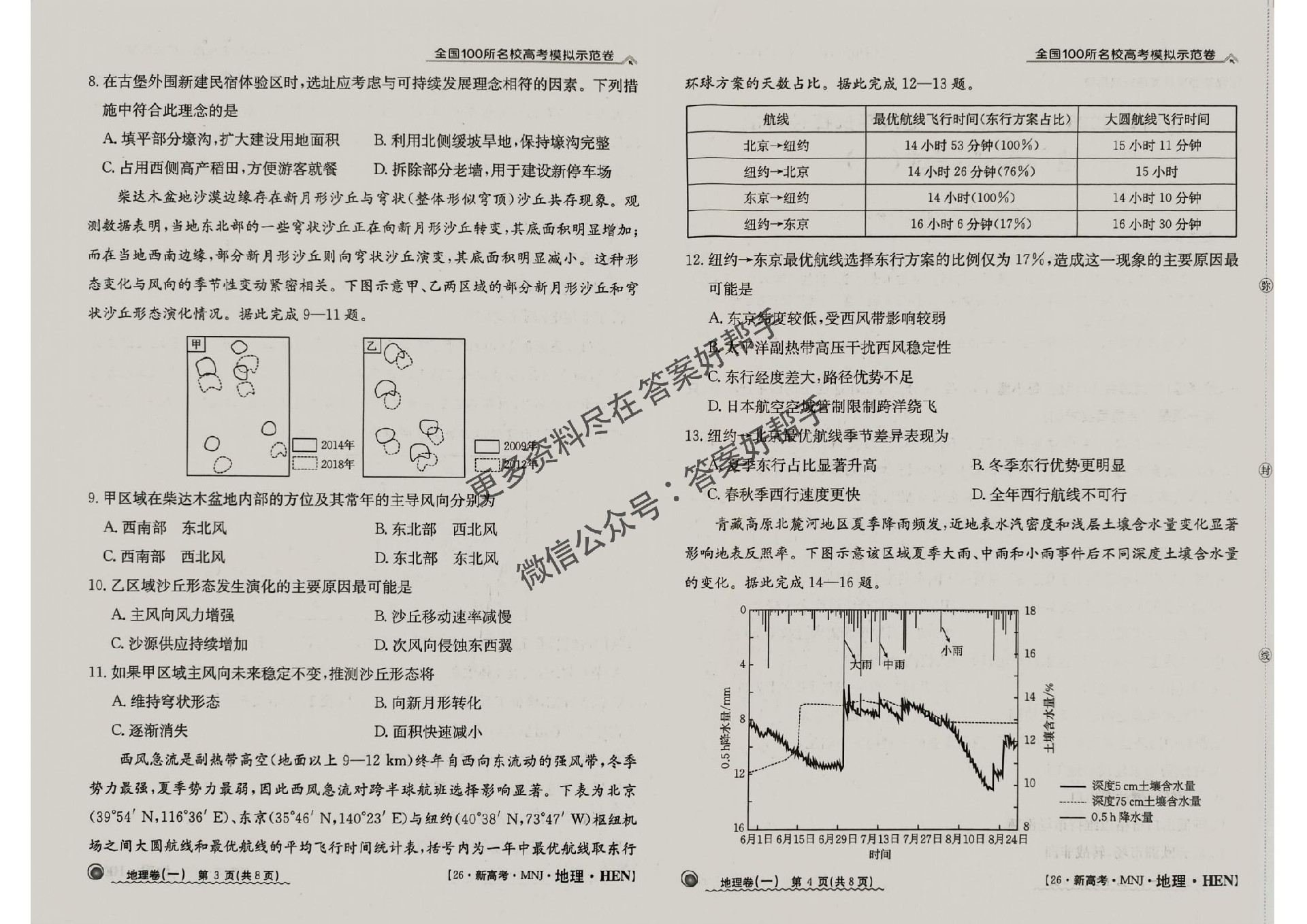 1775112792767074.jpg 地理试卷HEN_02.jpg