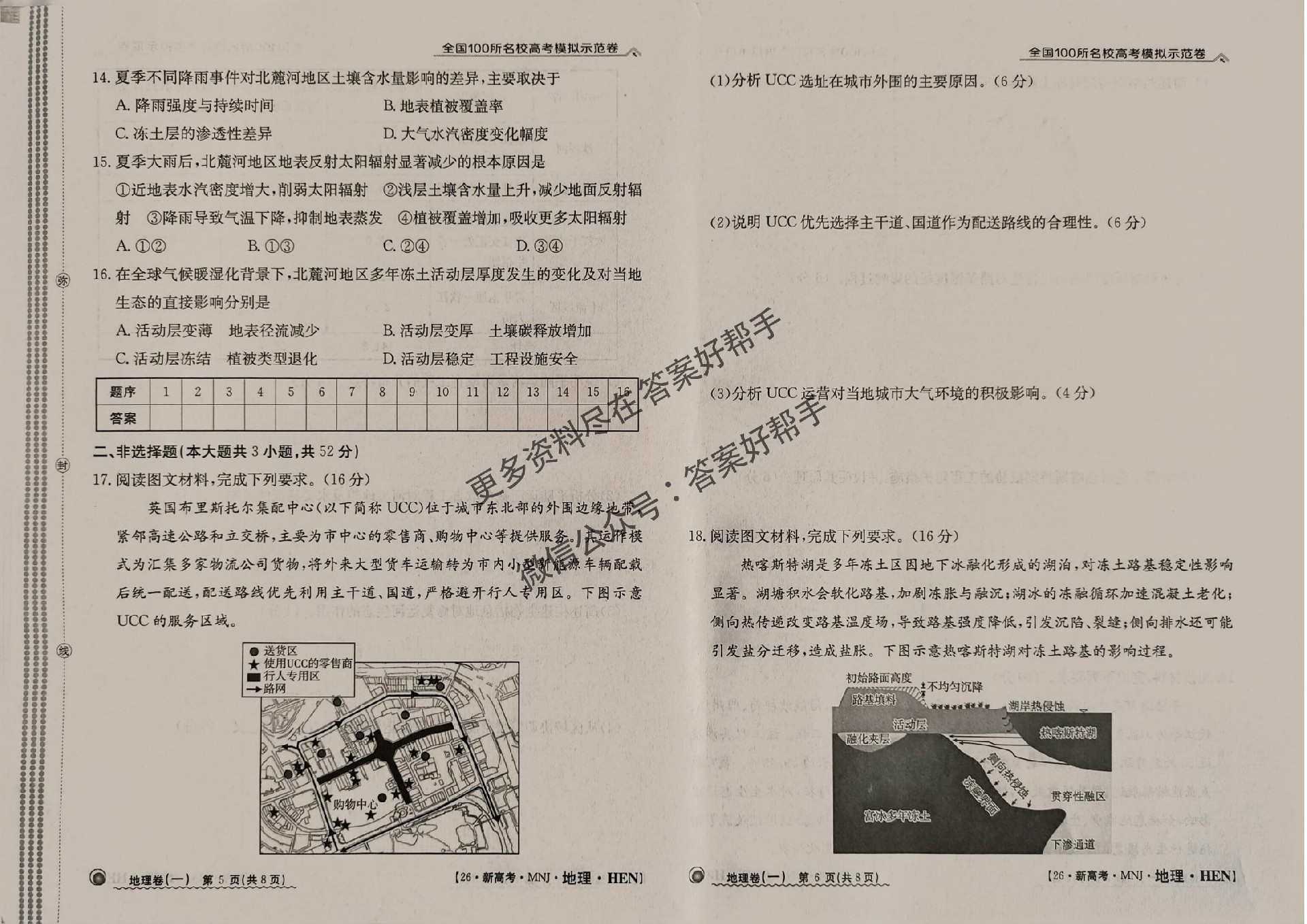 1775112937123364.jpg 地理试卷HEN_03.jpg