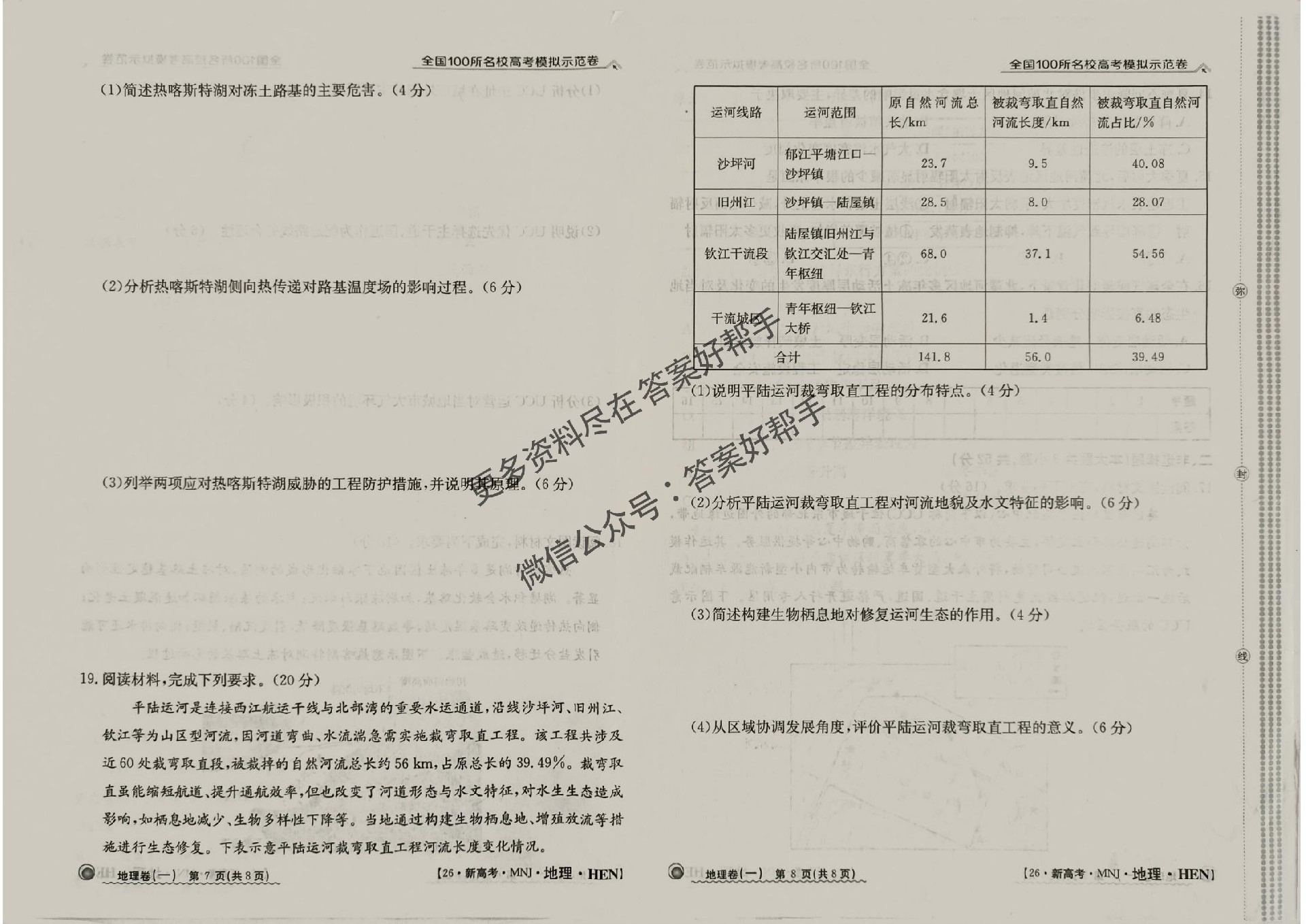 1775112943798620.jpg 地理试卷HEN_04.jpg